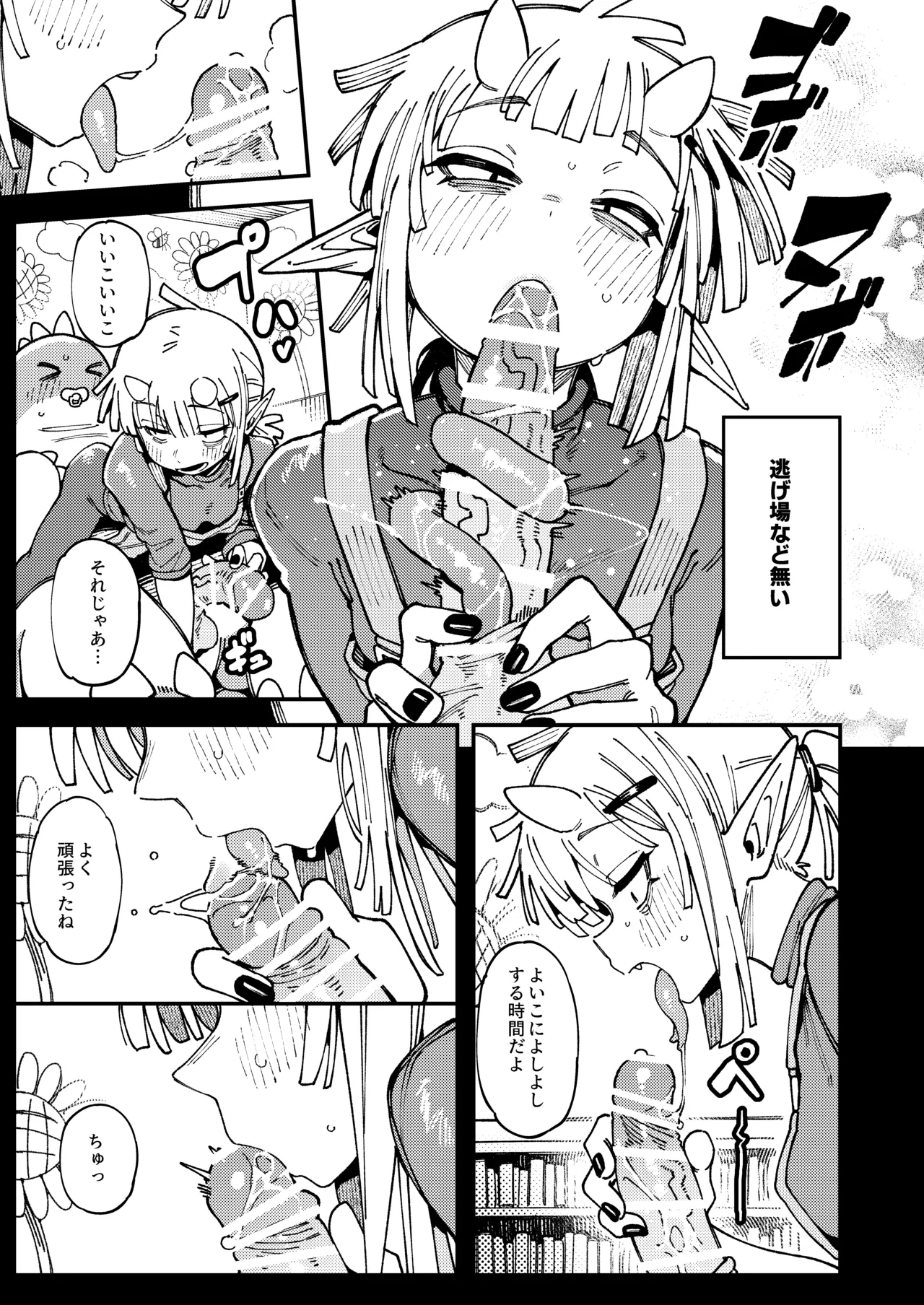 私にこんな口聞いて、親ガチャ失敗したのか Lv.2.5 - page18
