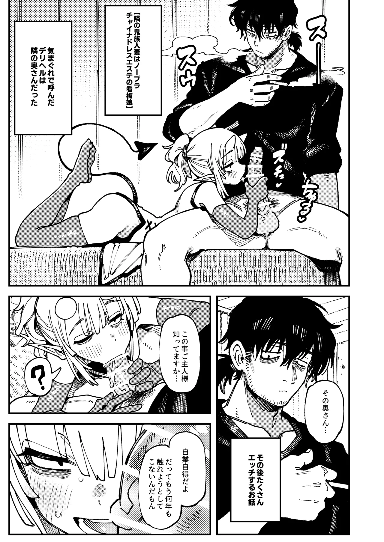 私にこんな口聞いて、親ガチャ失敗したのか Lv.2.5 - page26