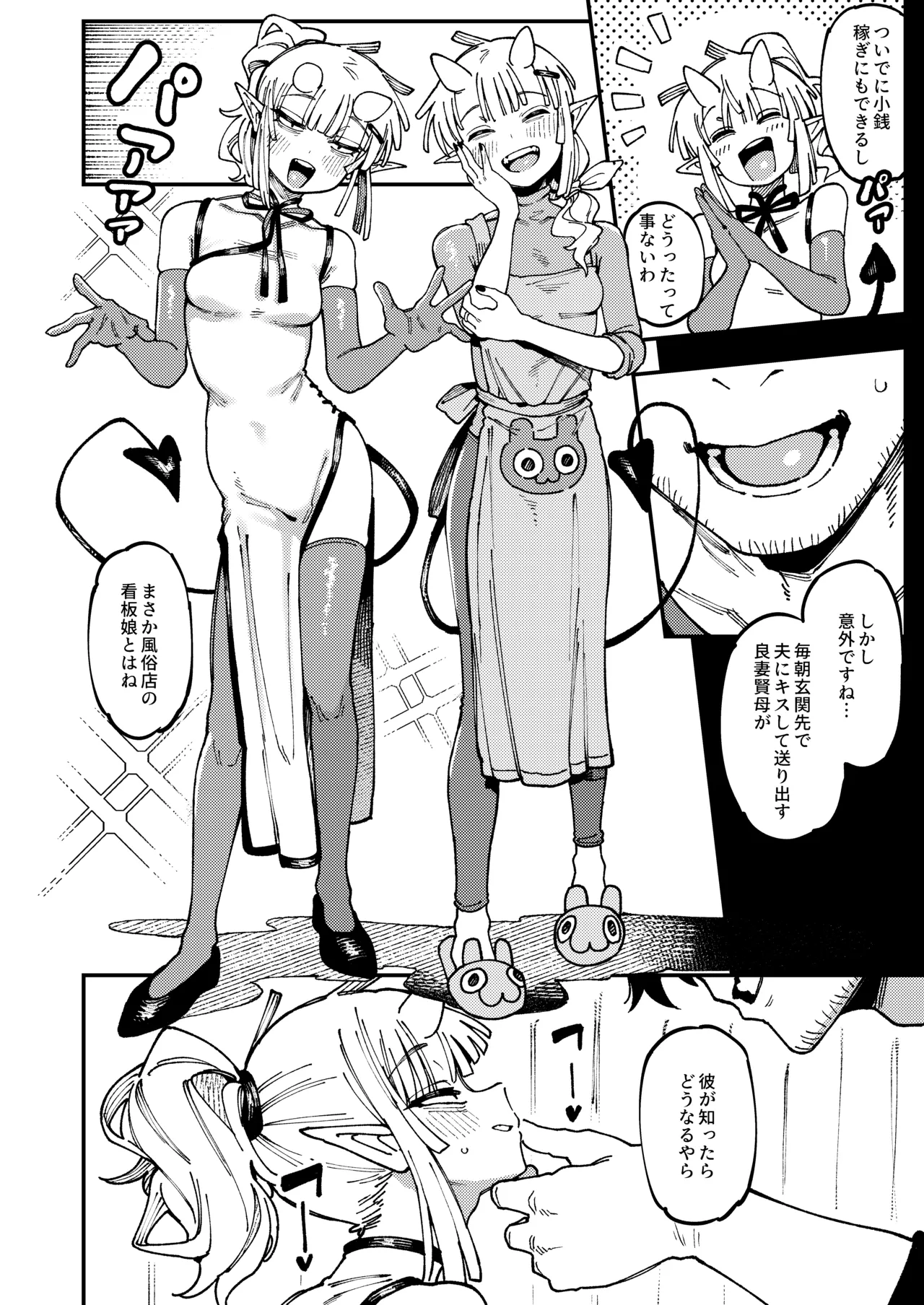 私にこんな口聞いて、親ガチャ失敗したのか Lv.2.5 - page27