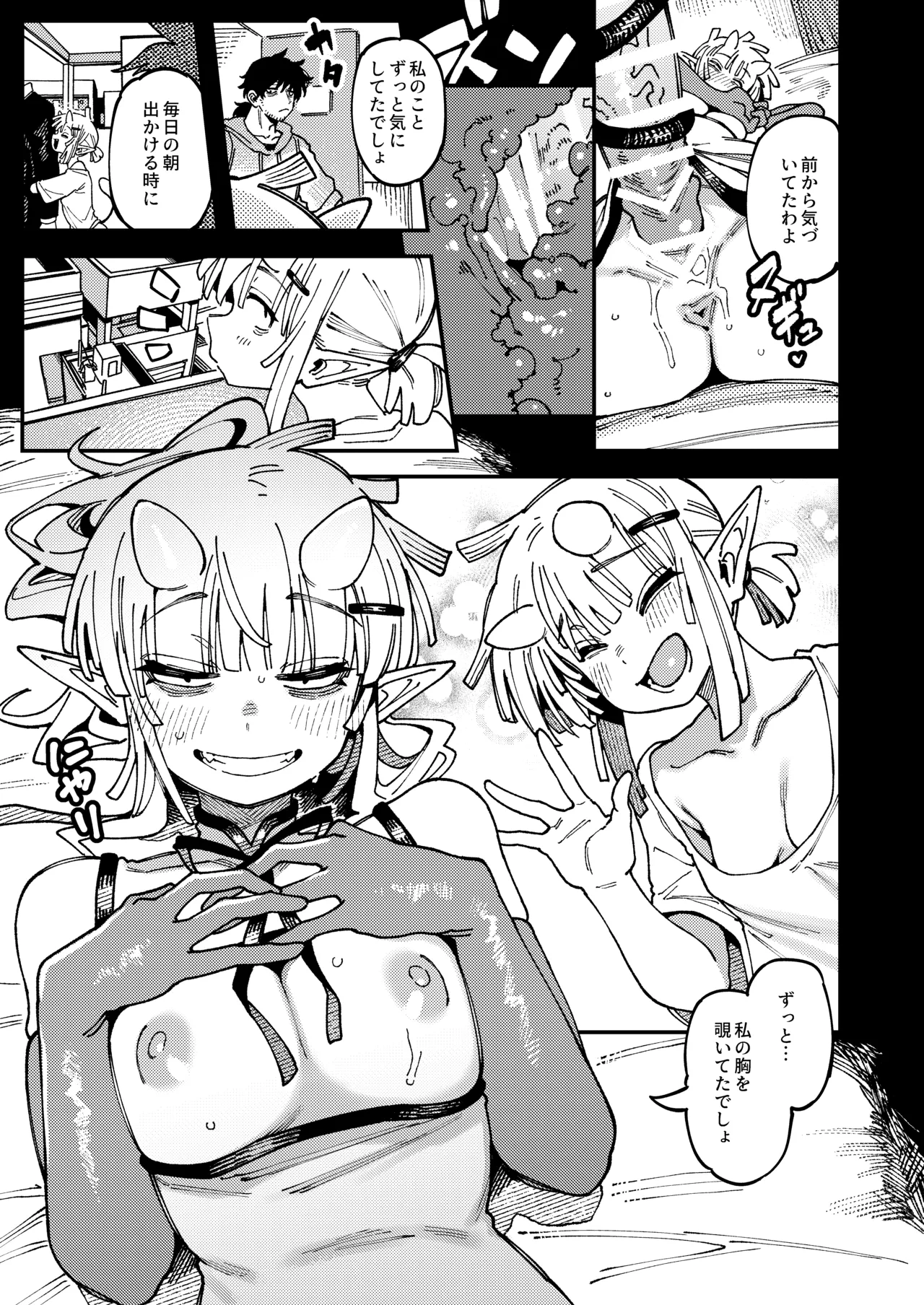 私にこんな口聞いて、親ガチャ失敗したのか Lv.2.5 - page30
