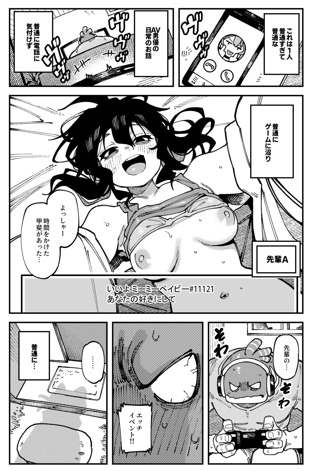 私にこんな口聞いて、親ガチャ失敗したのか Lv.2.5 - page4