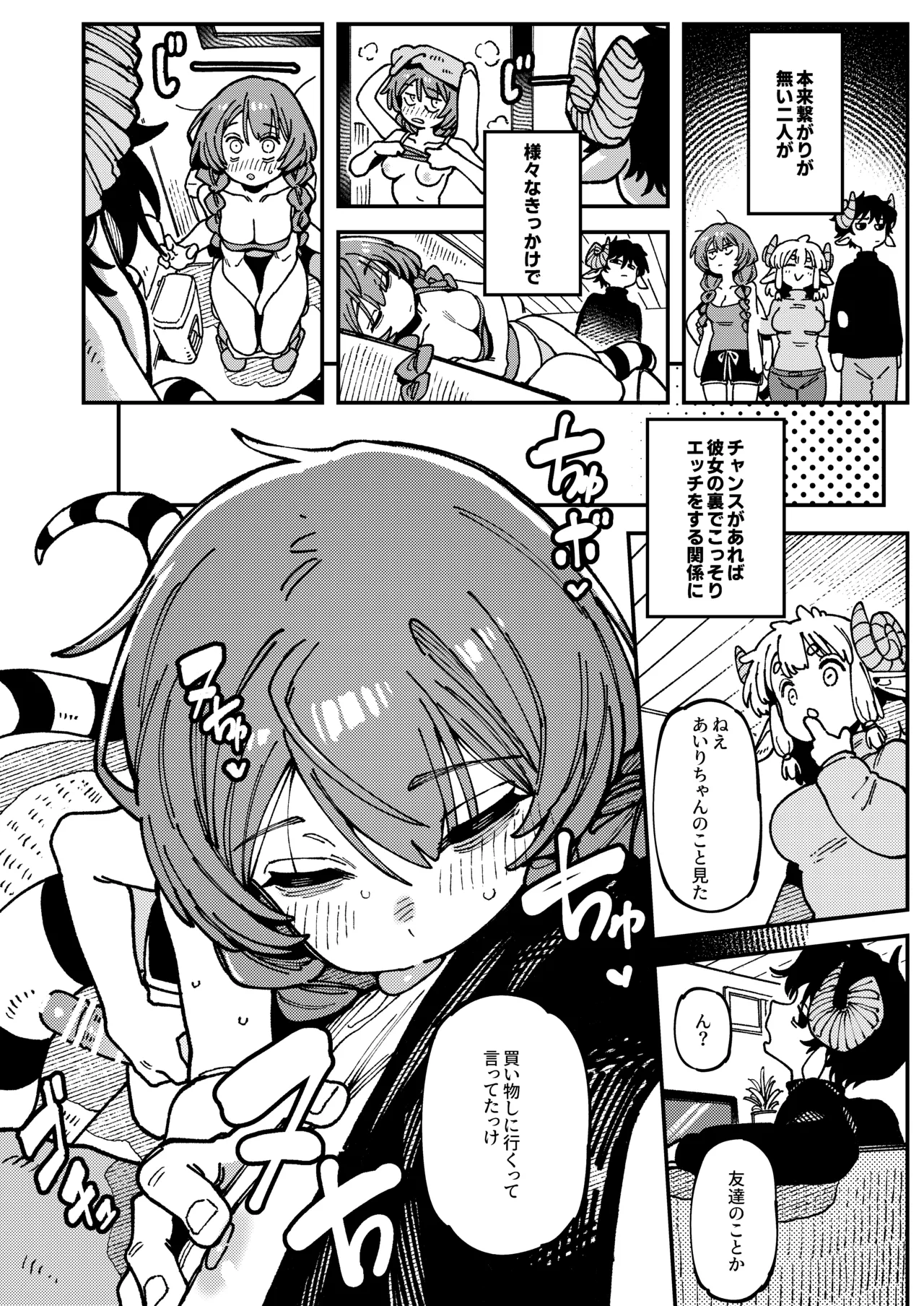 私にこんな口聞いて、親ガチャ失敗したのか Lv.2.5 - page43