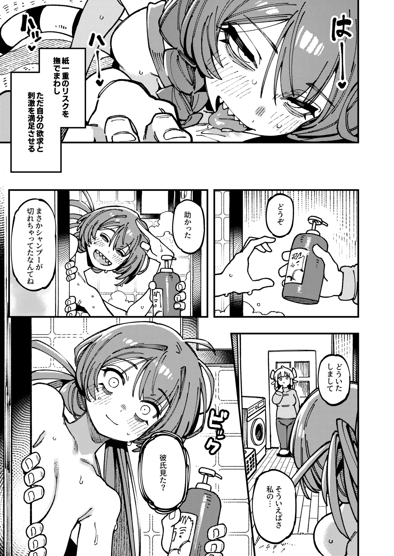私にこんな口聞いて、親ガチャ失敗したのか Lv.2.5 - page44