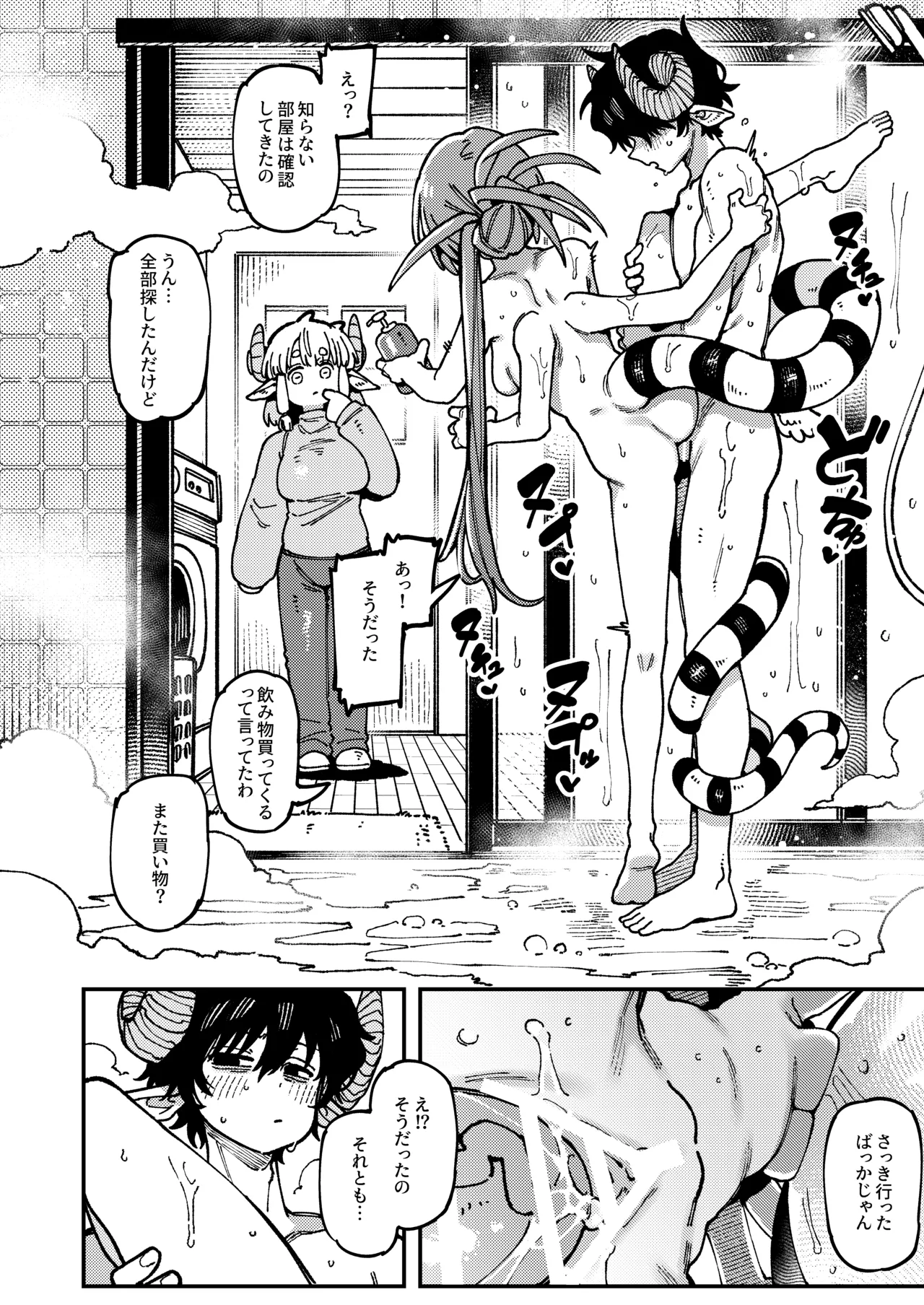 私にこんな口聞いて、親ガチャ失敗したのか Lv.2.5 - page45