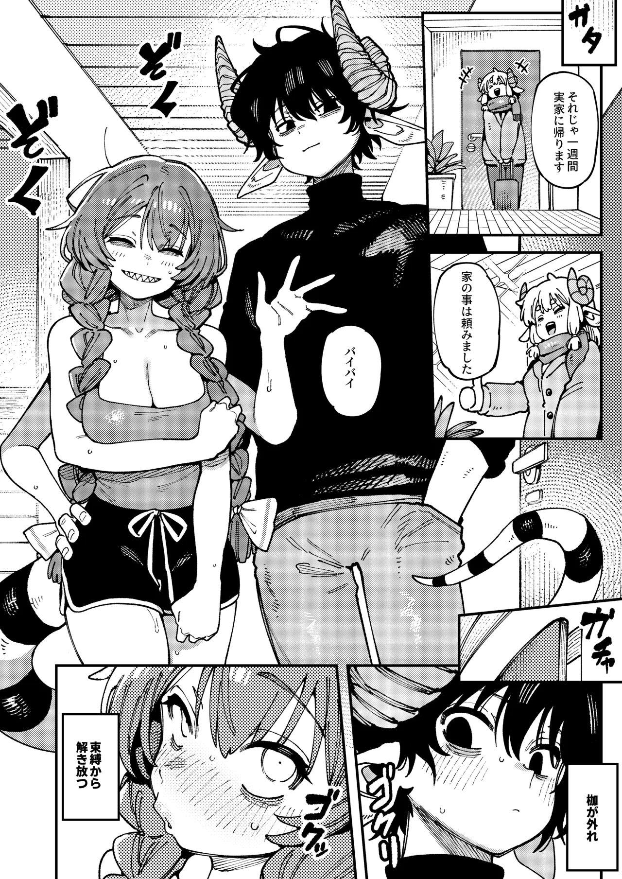 私にこんな口聞いて、親ガチャ失敗したのか Lv.2.5 - page47