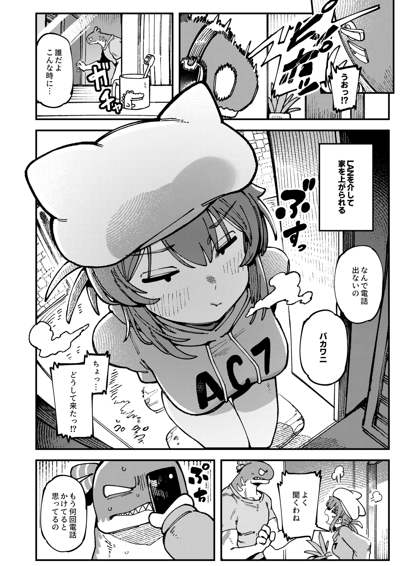 私にこんな口聞いて、親ガチャ失敗したのか Lv.2.5 - page5