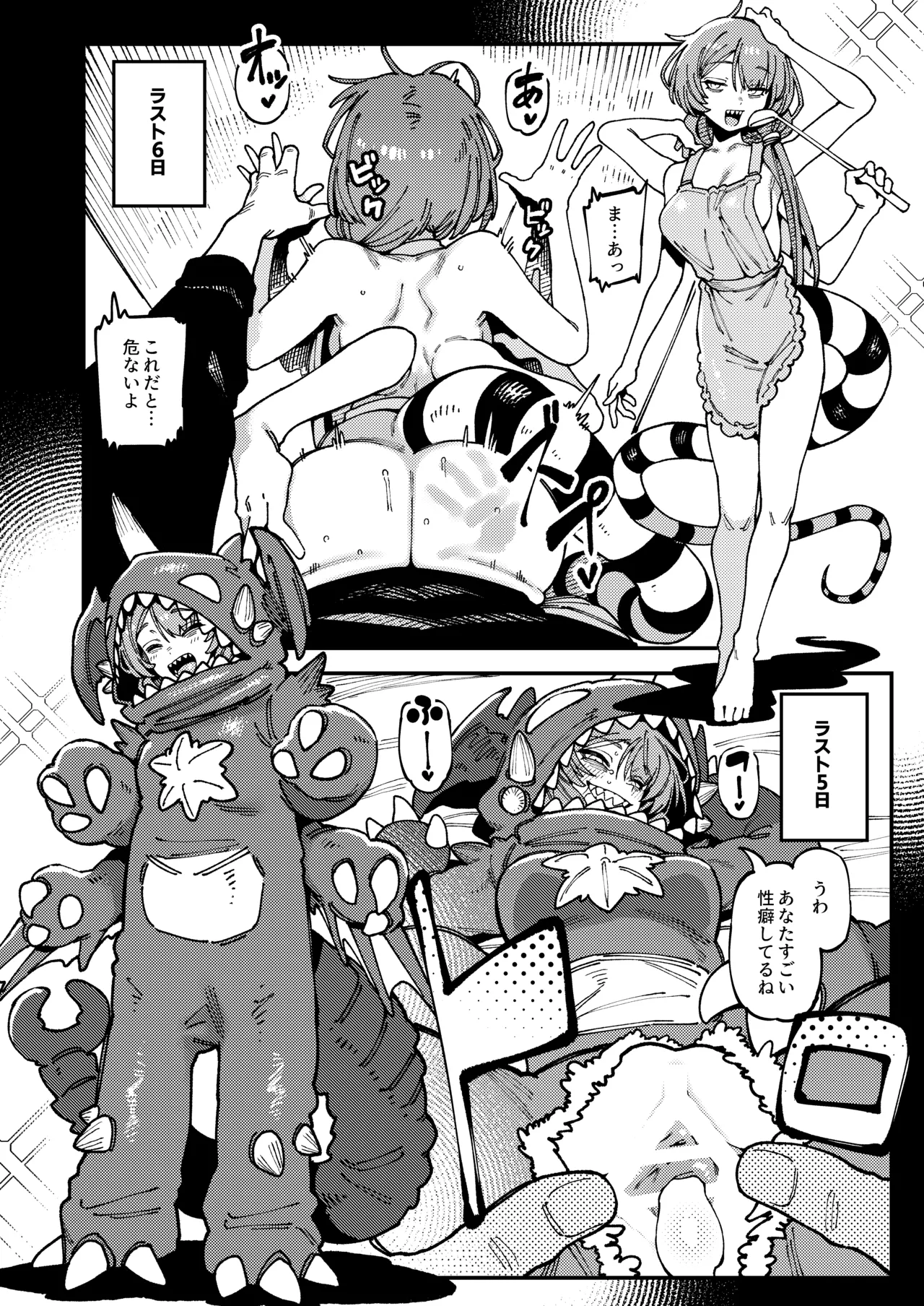 私にこんな口聞いて、親ガチャ失敗したのか Lv.2.5 - page53