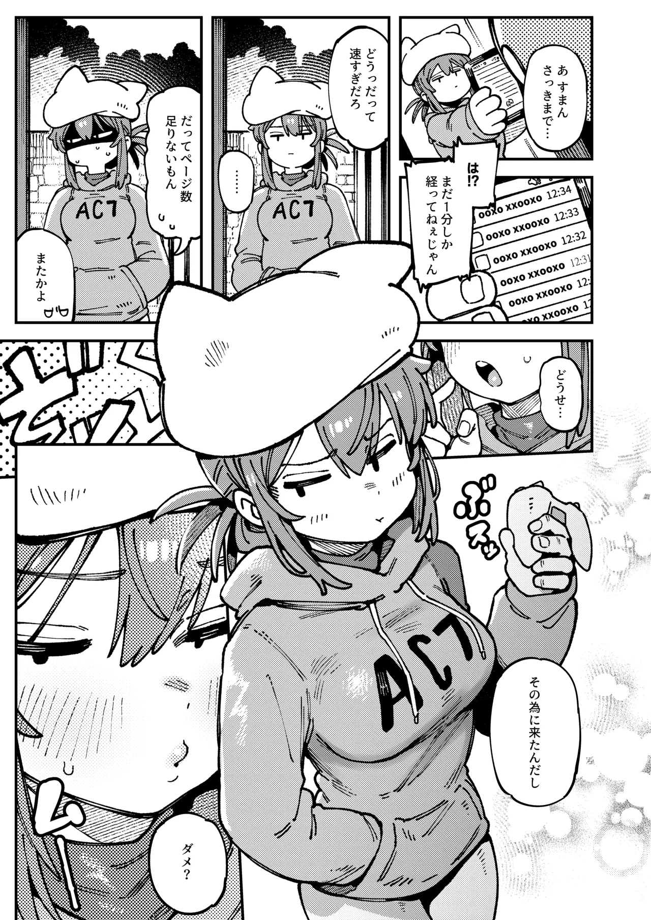 私にこんな口聞いて、親ガチャ失敗したのか Lv.2.5 - page6