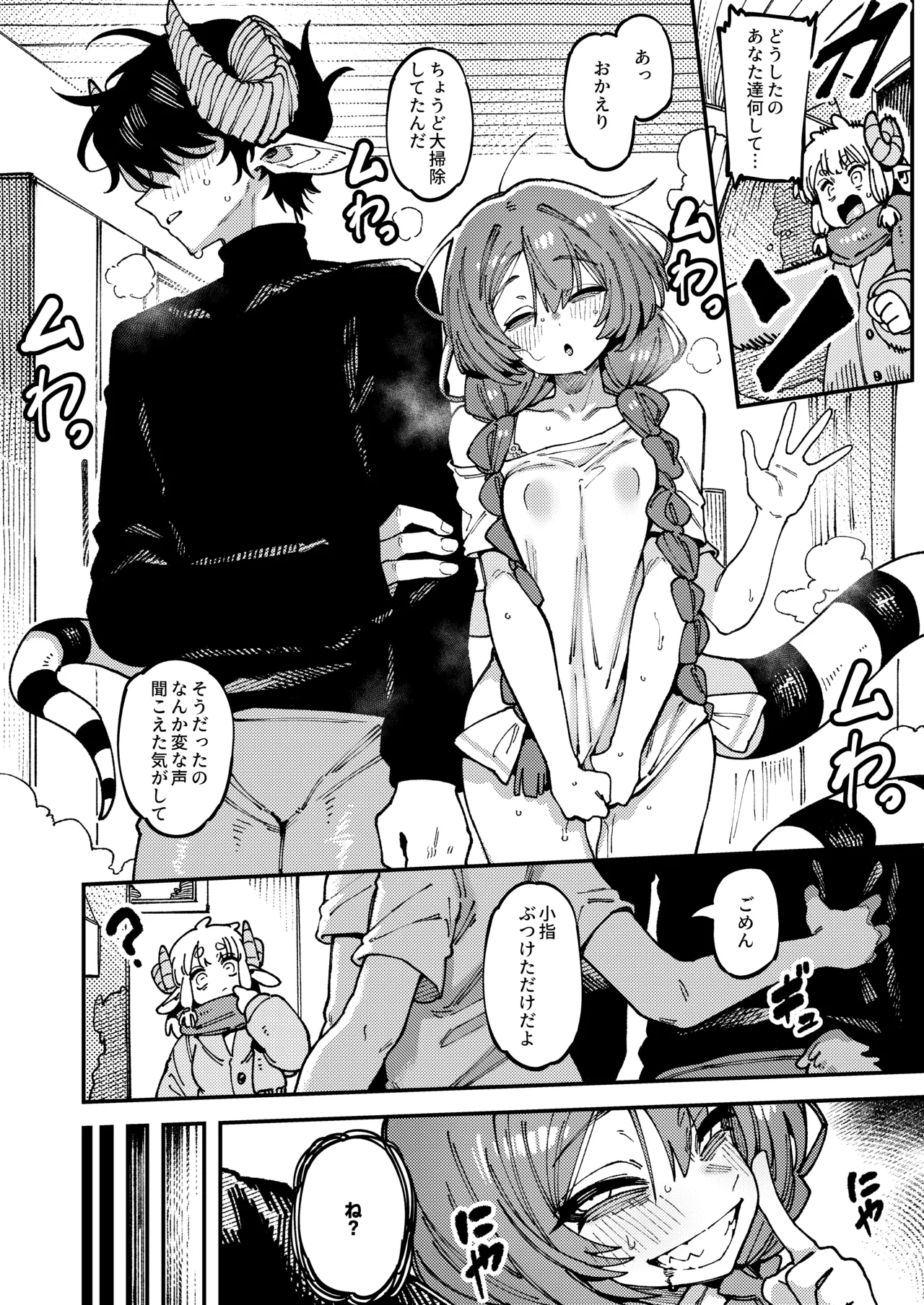 私にこんな口聞いて、親ガチャ失敗したのか Lv.2.5 - page67