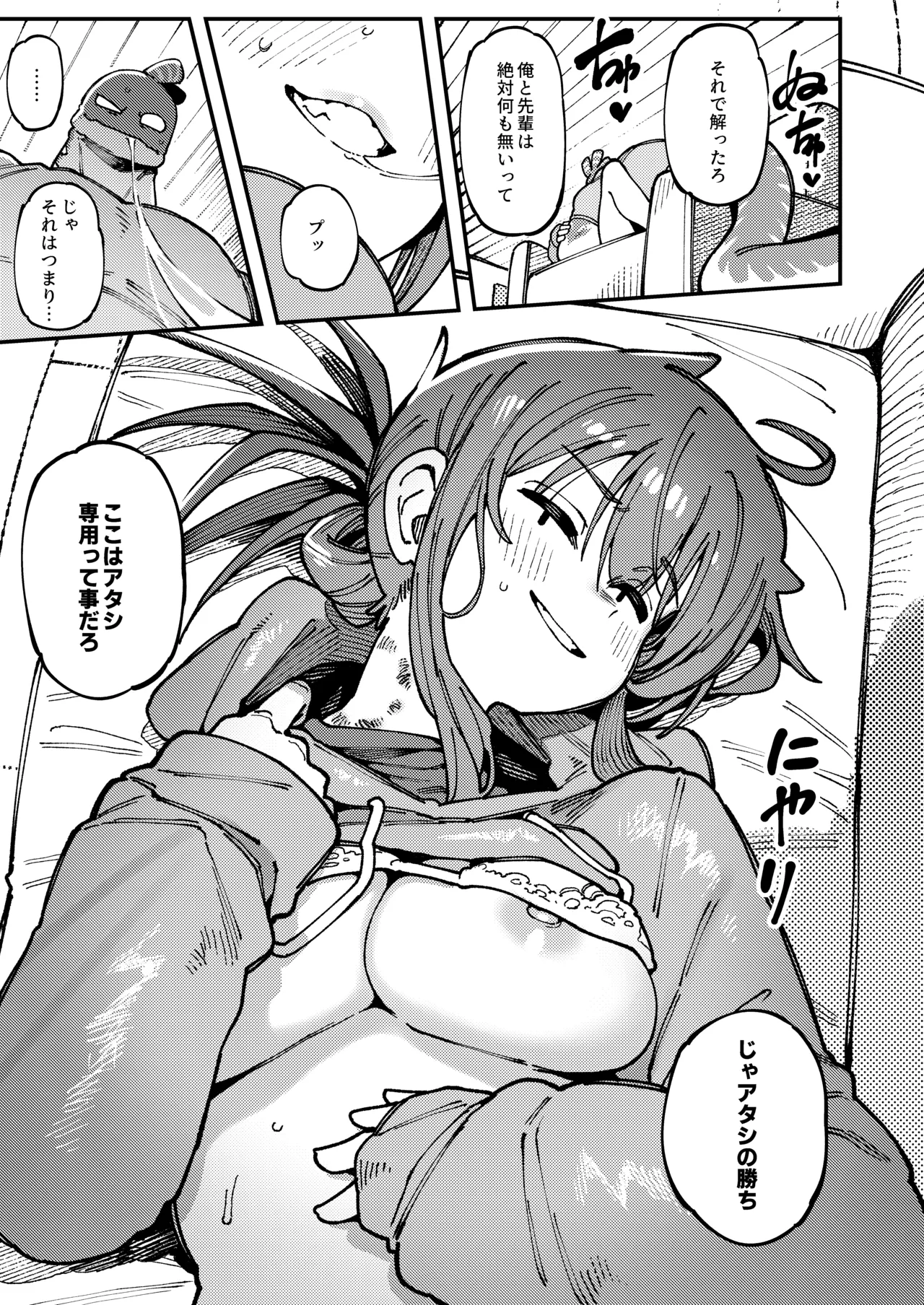 私にこんな口聞いて、親ガチャ失敗したのか Lv.2.5 - page68