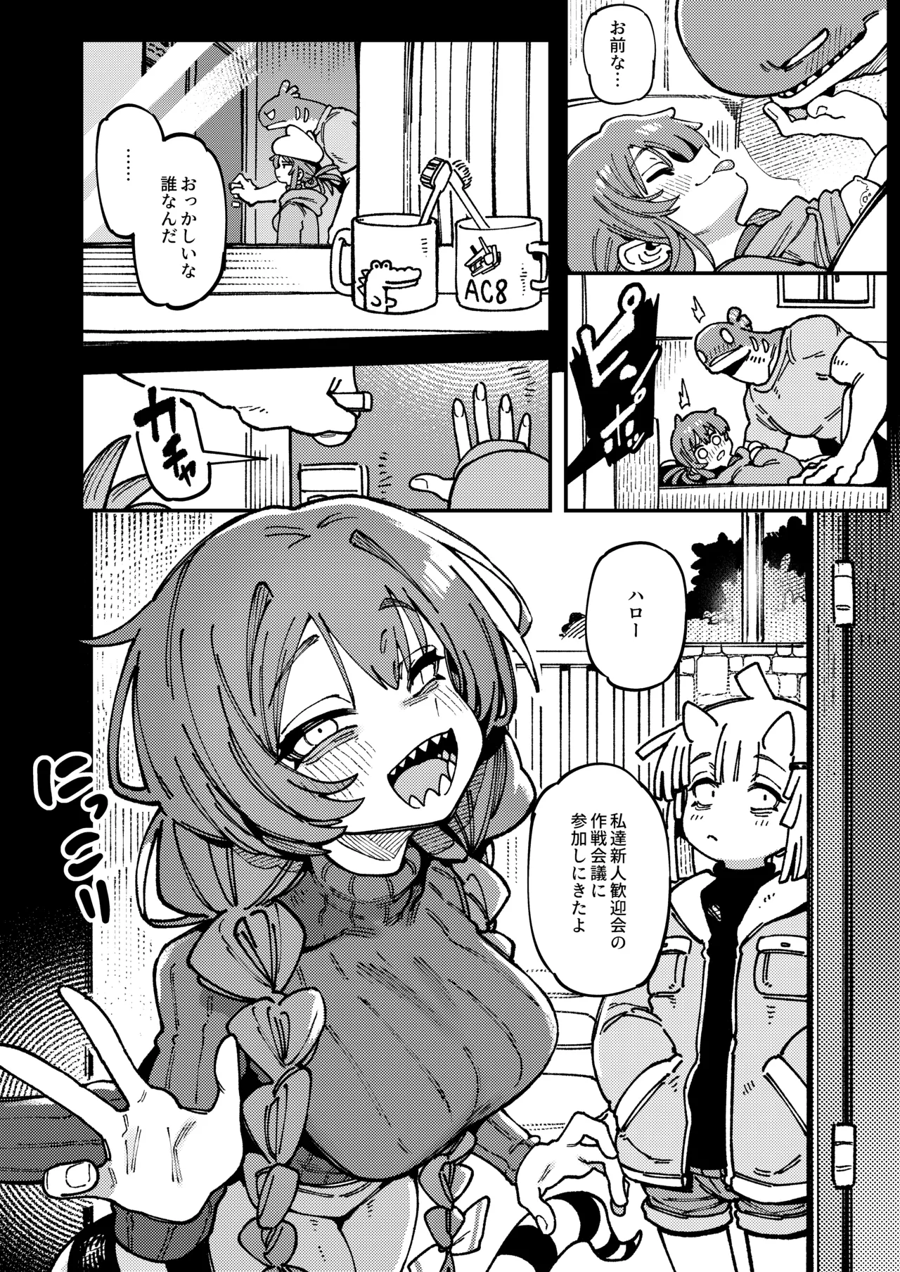 私にこんな口聞いて、親ガチャ失敗したのか Lv.2.5 - page69