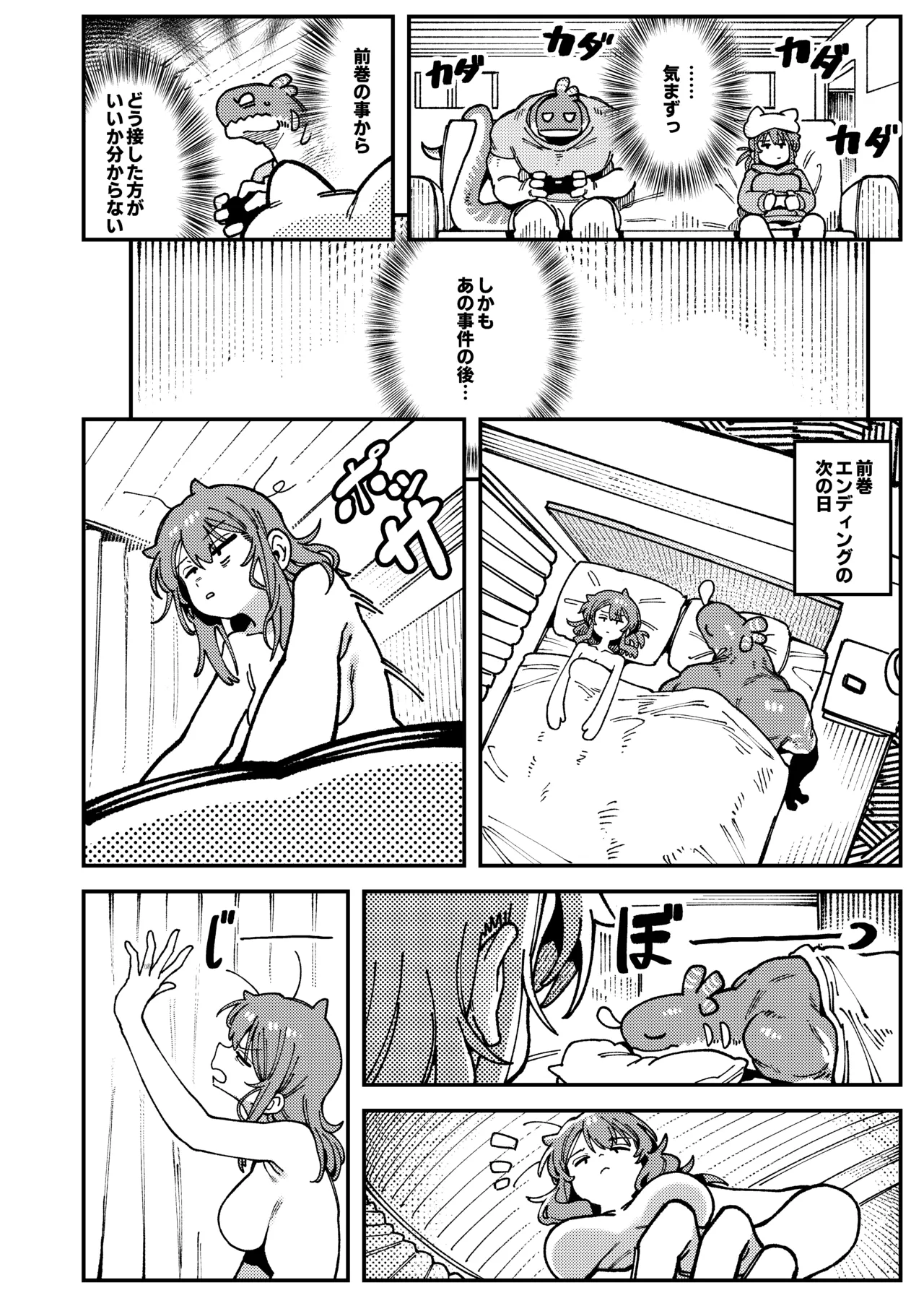 私にこんな口聞いて、親ガチャ失敗したのか Lv.2.5 - page7