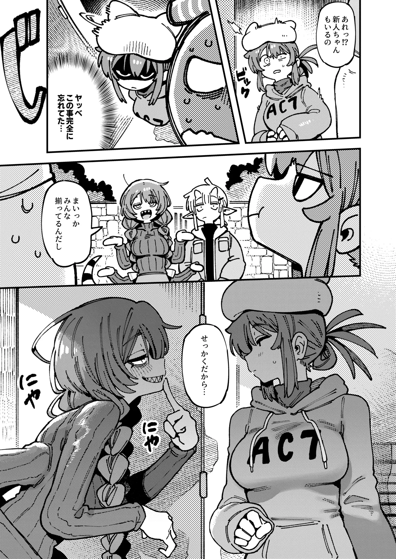私にこんな口聞いて、親ガチャ失敗したのか Lv.2.5 - page70