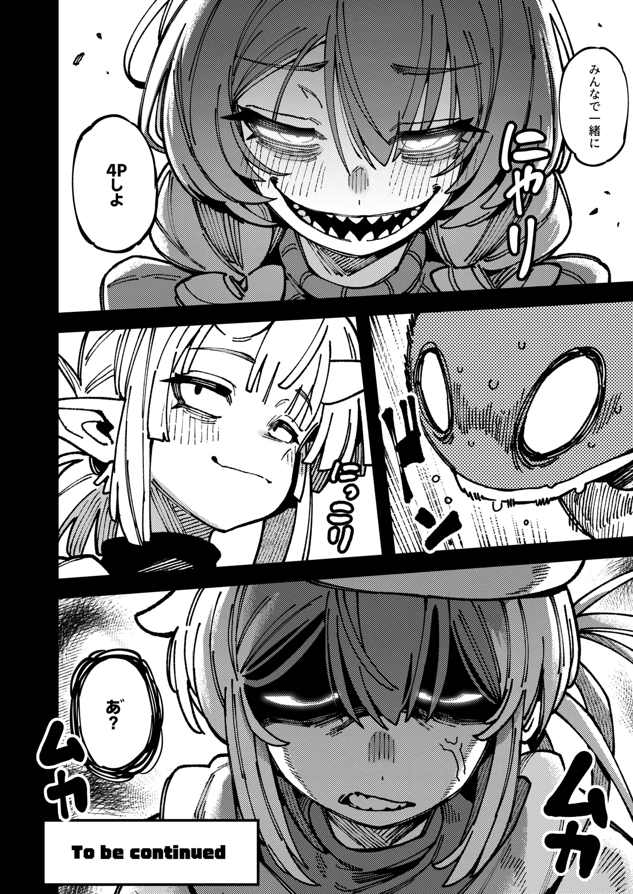 私にこんな口聞いて、親ガチャ失敗したのか Lv.2.5 - page71