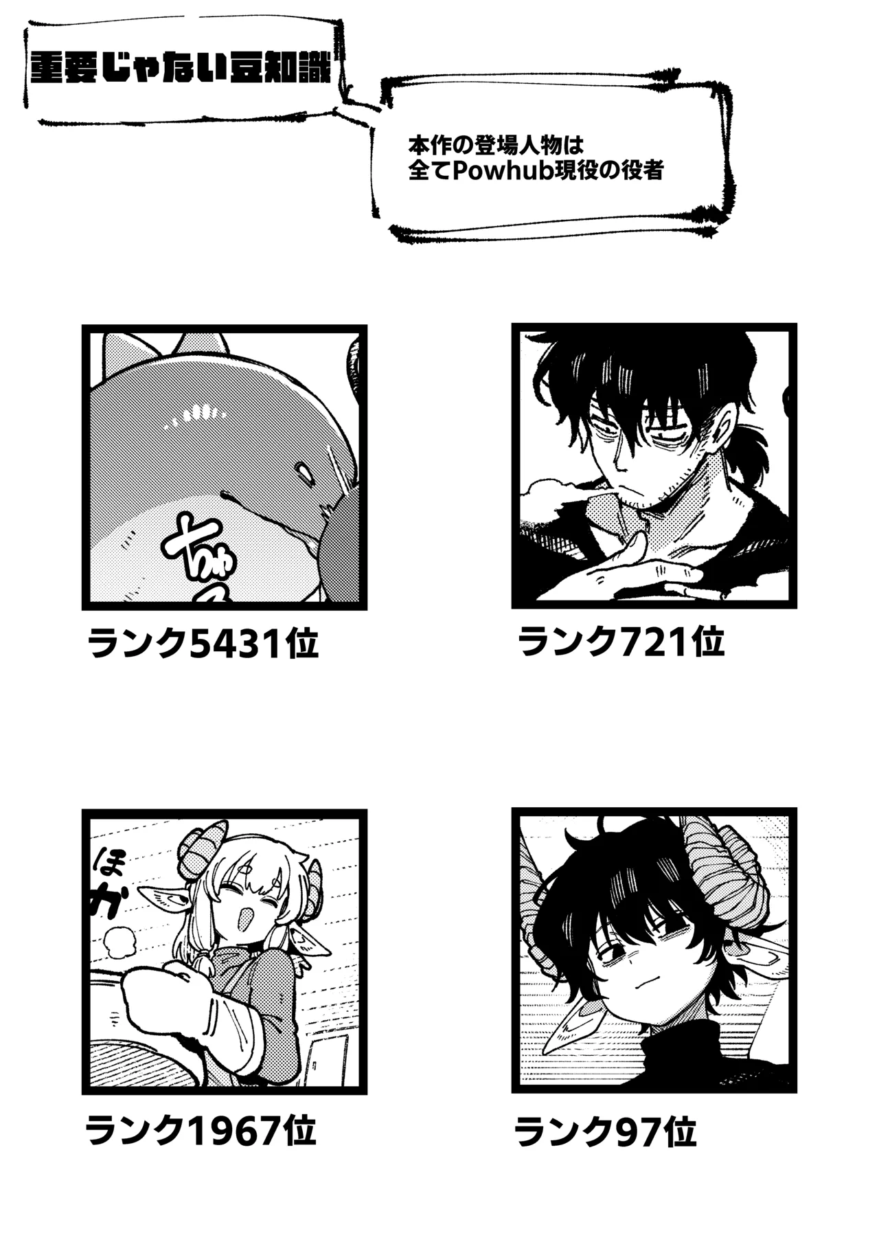 私にこんな口聞いて、親ガチャ失敗したのか Lv.2.5 - page72