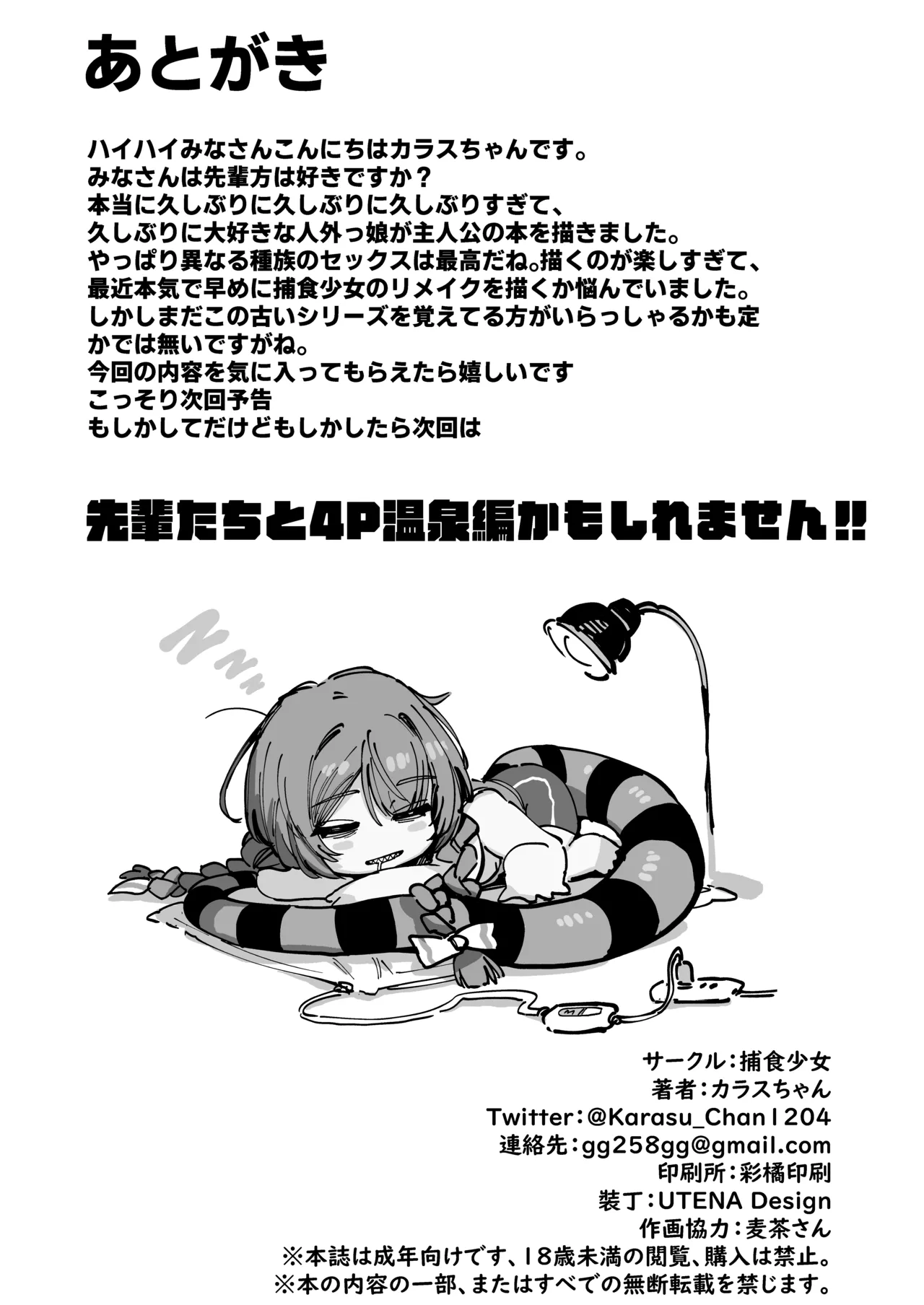私にこんな口聞いて、親ガチャ失敗したのか Lv.2.5 - page73