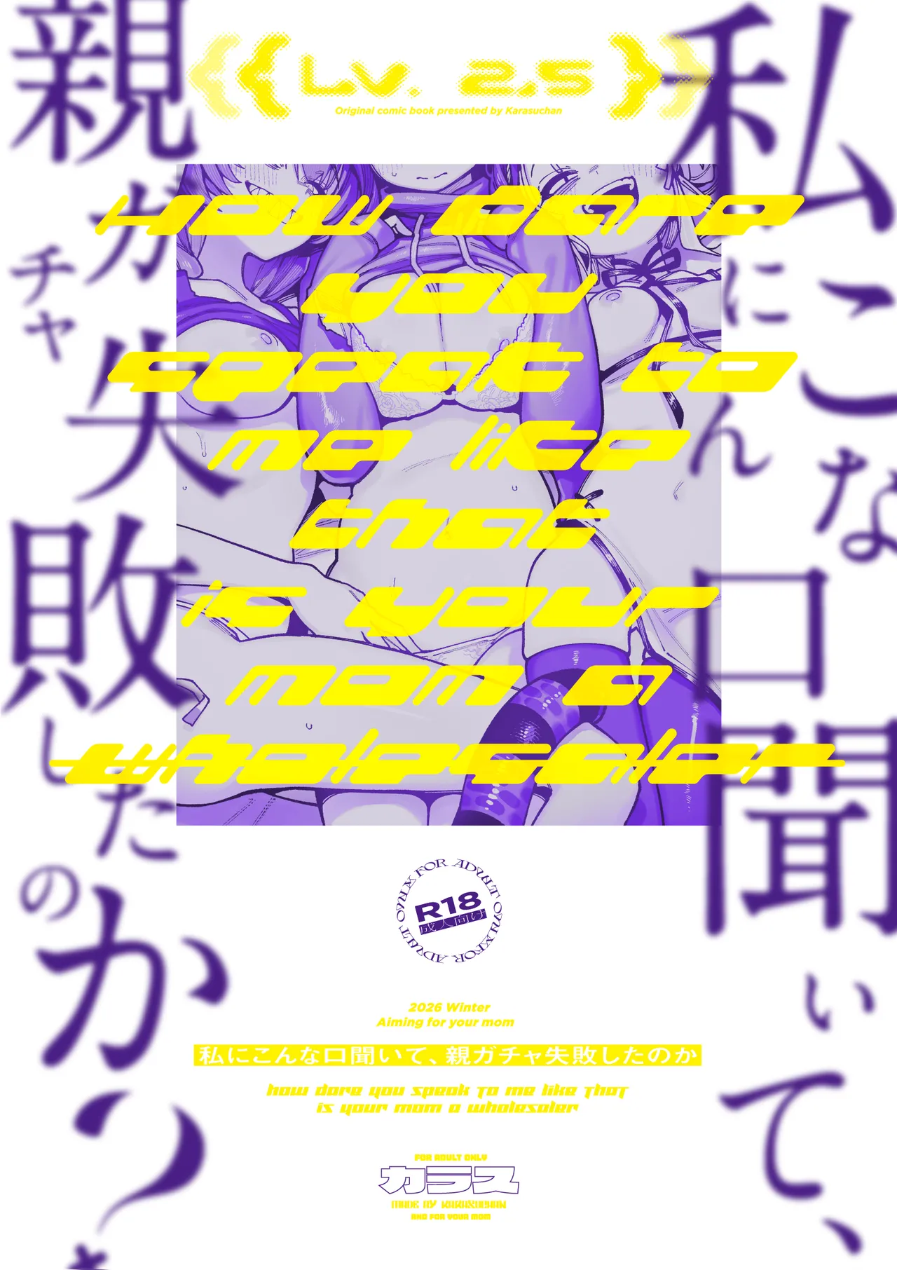 私にこんな口聞いて、親ガチャ失敗したのか Lv.2.5 - page74