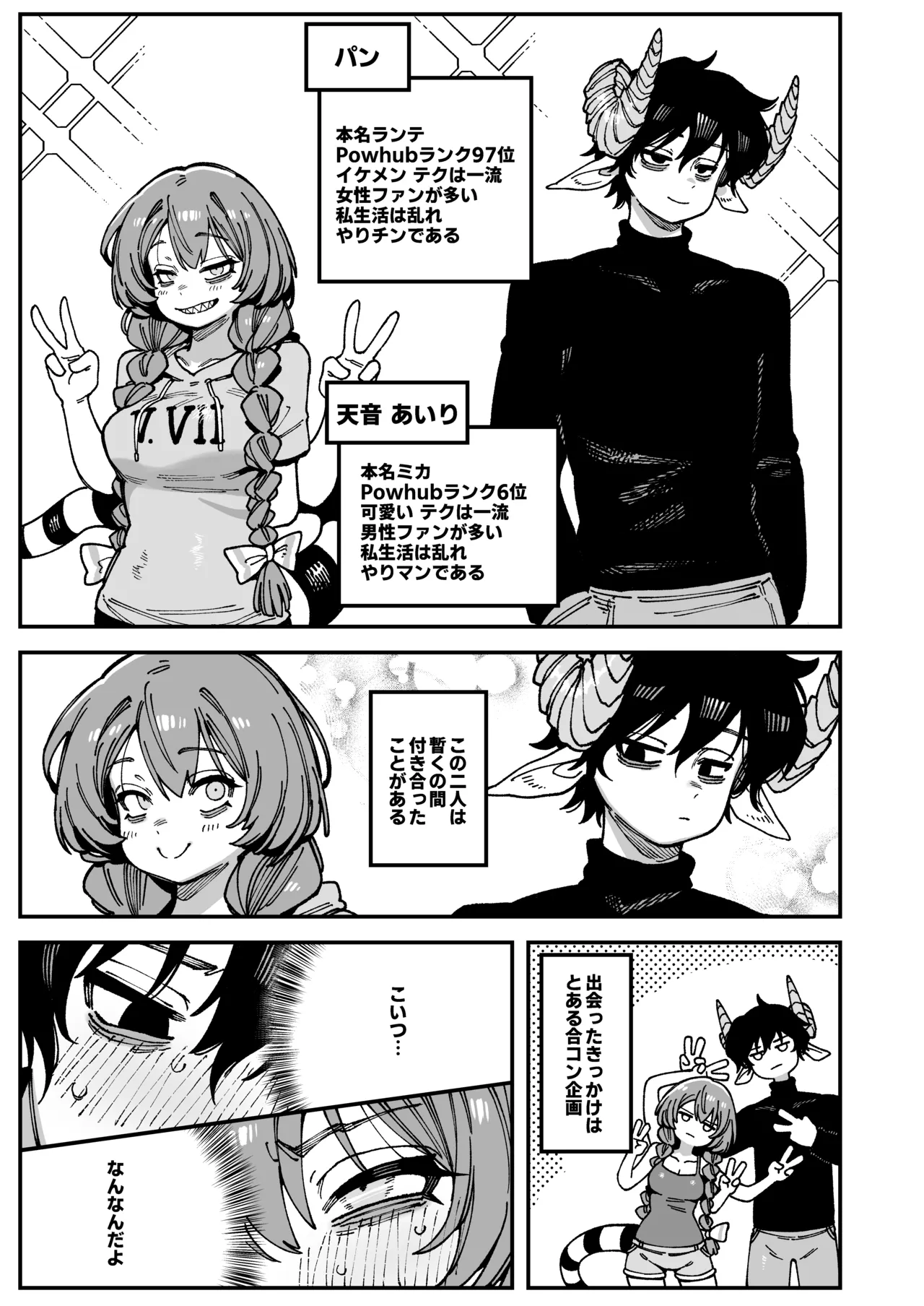 私にこんな口聞いて、親ガチャ失敗したのか Lv.2.5 - page75