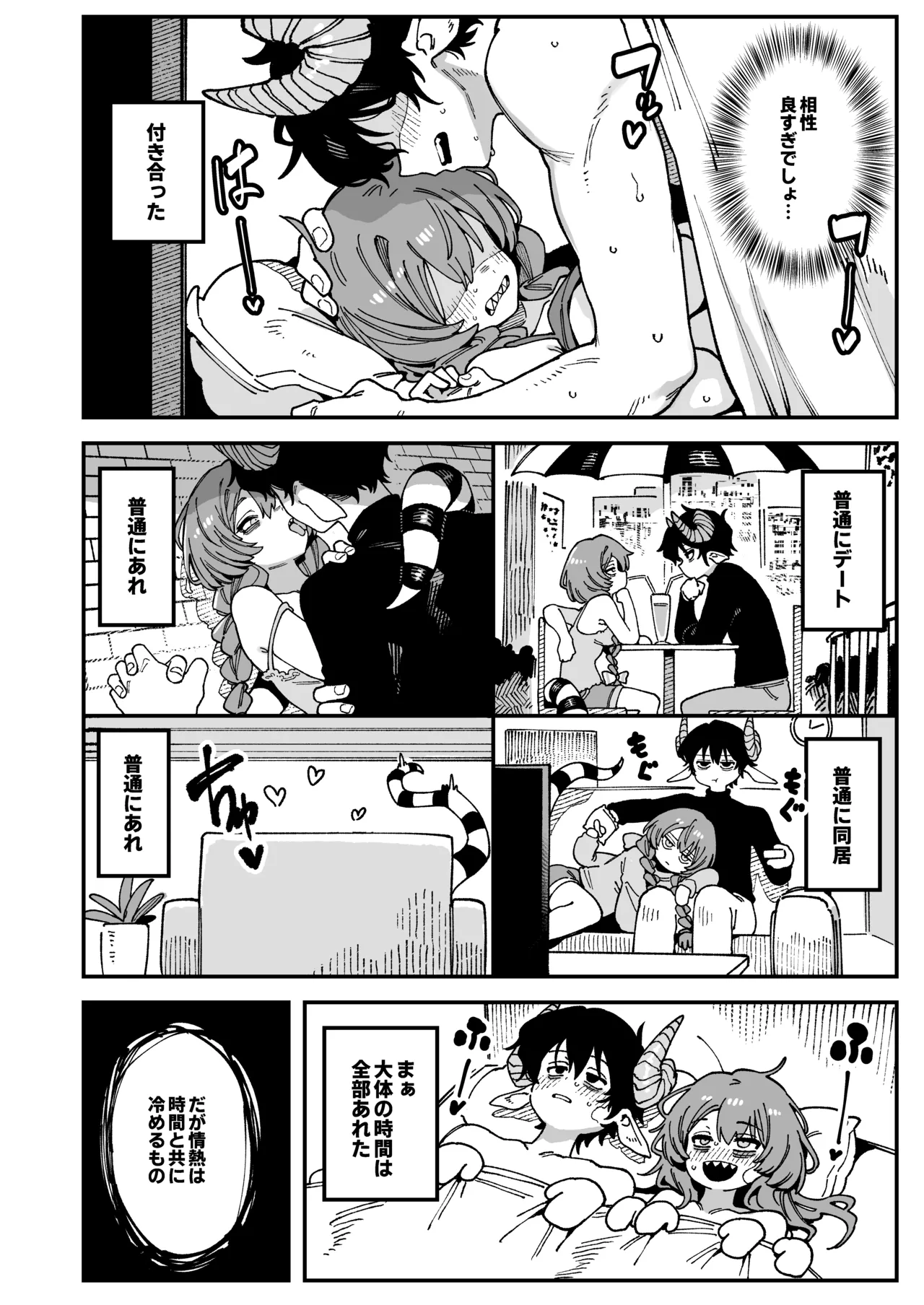 私にこんな口聞いて、親ガチャ失敗したのか Lv.2.5 - page76