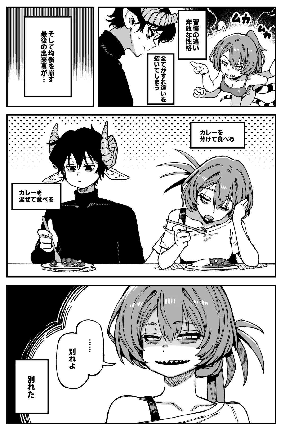 私にこんな口聞いて、親ガチャ失敗したのか Lv.2.5 - page77
