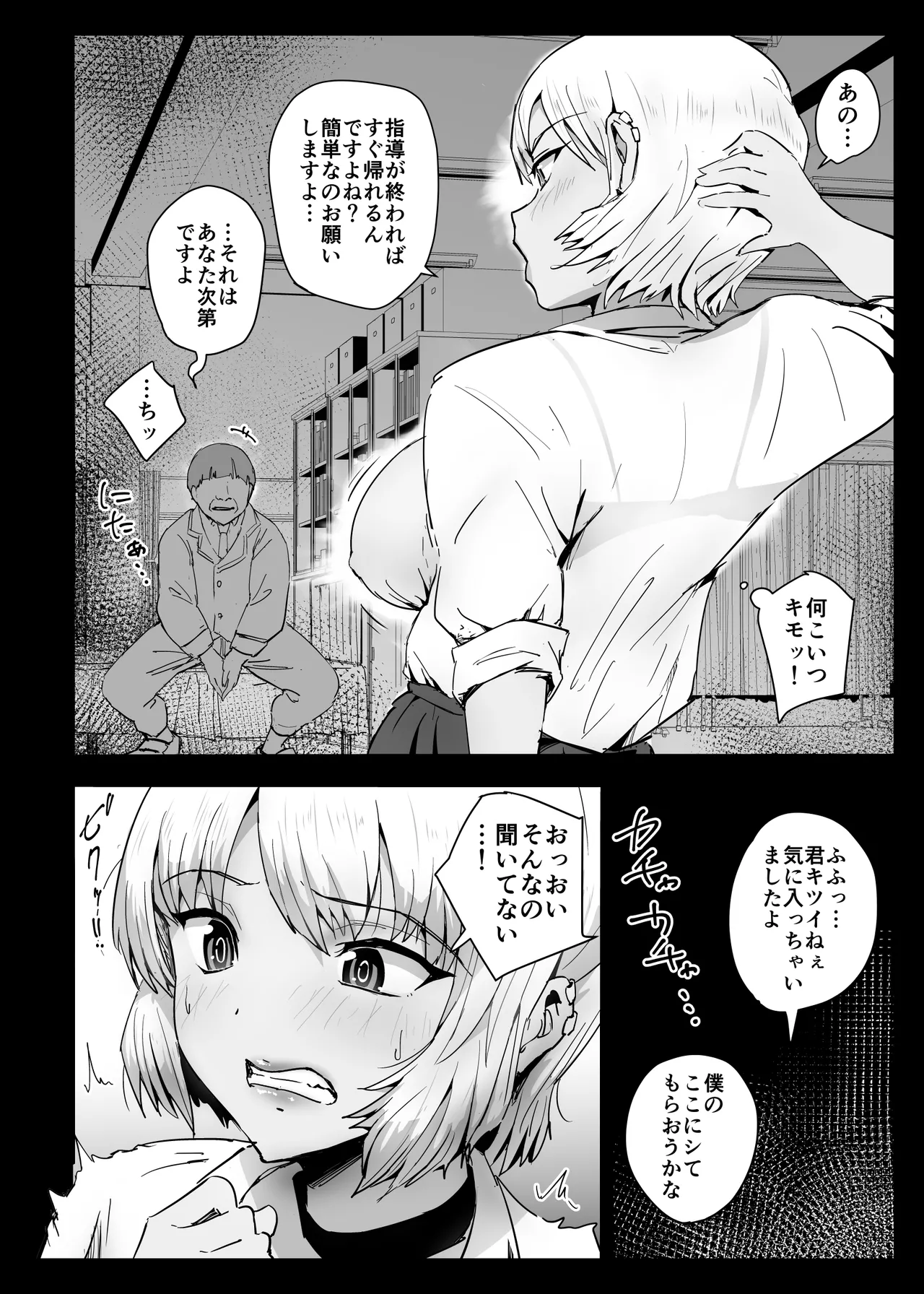 ココロハック‐依存プログラム‐ - page11