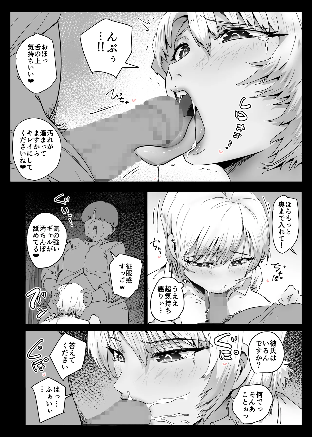 ココロハック‐依存プログラム‐ - page13