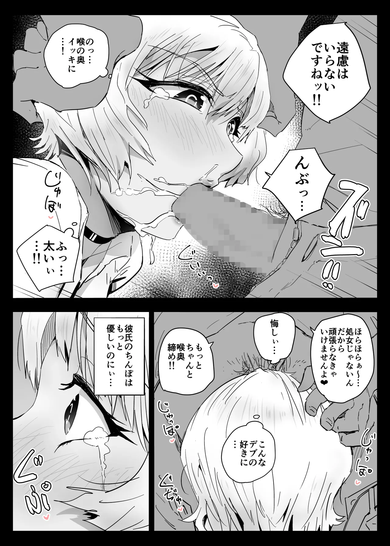 ココロハック‐依存プログラム‐ - page15