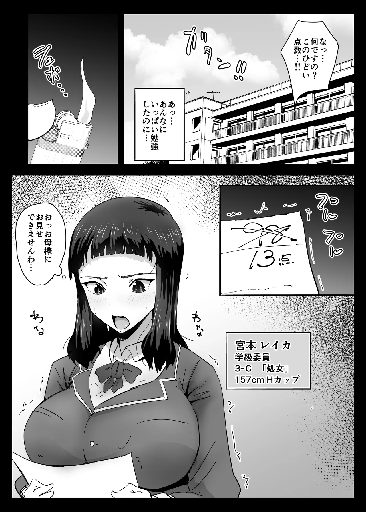 ココロハック‐依存プログラム‐ - page17