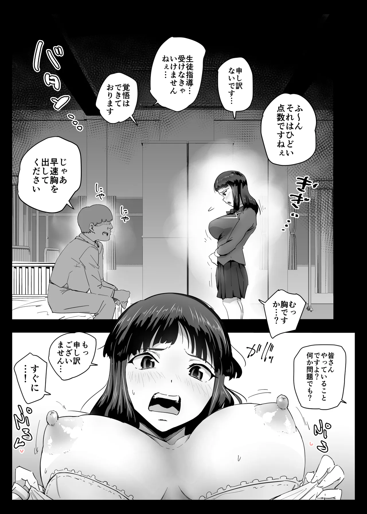 ココロハック‐依存プログラム‐ - page18