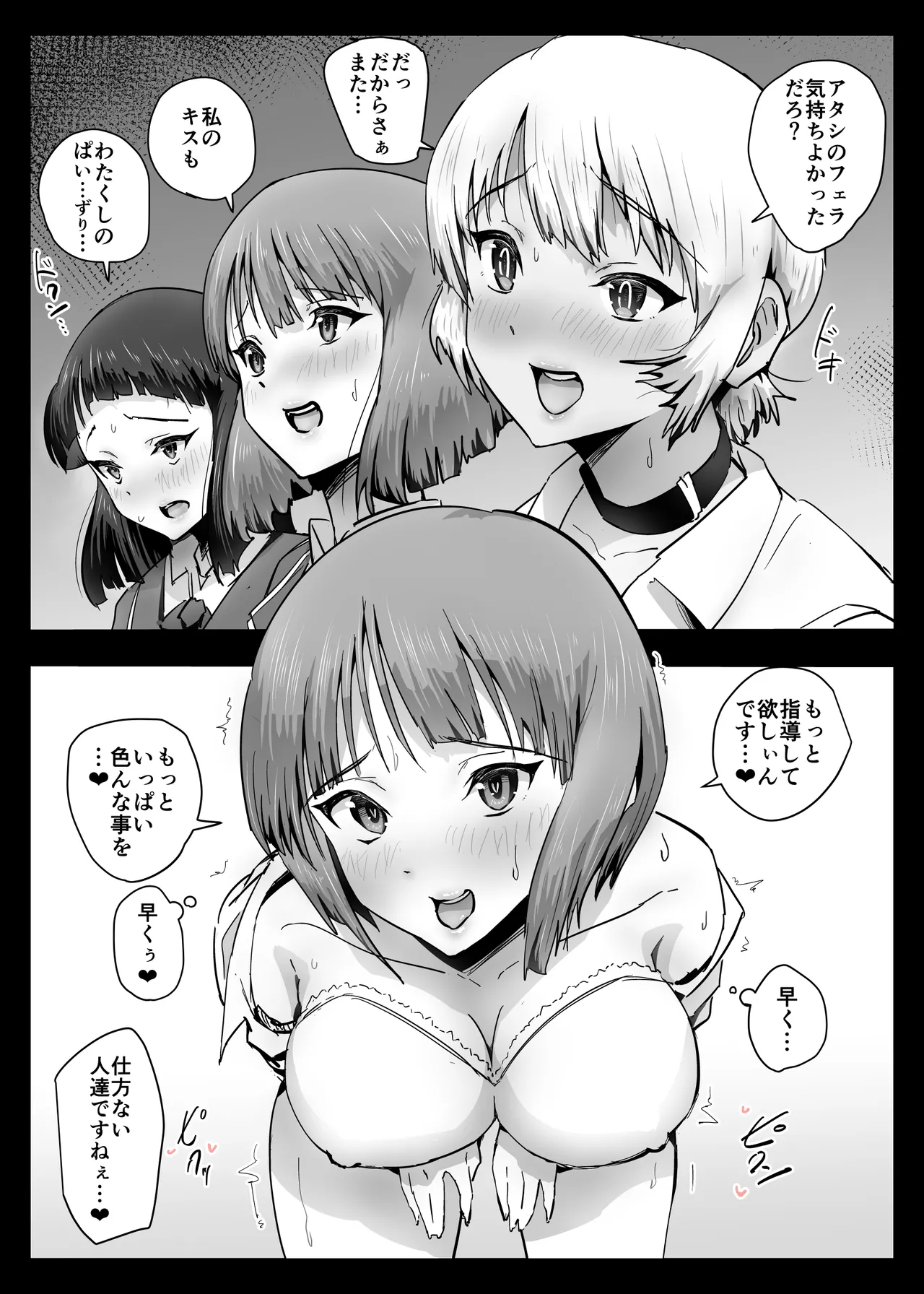 ココロハック‐依存プログラム‐ - page25