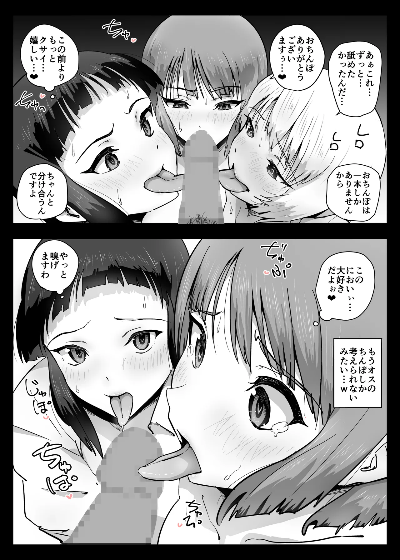 ココロハック‐依存プログラム‐ - page26