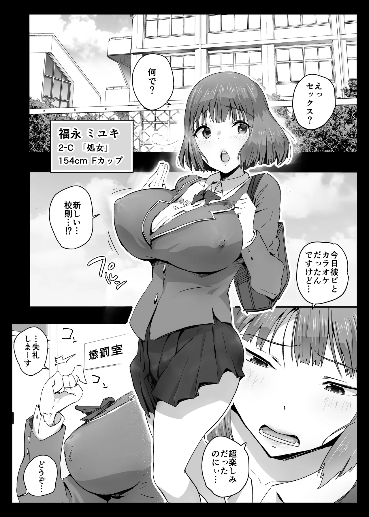 ココロハック‐依存プログラム‐ - page3