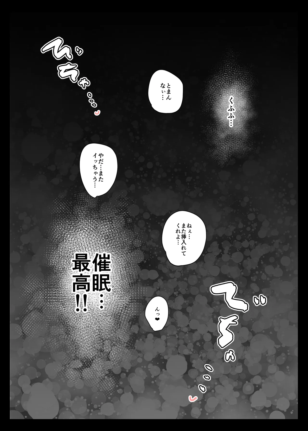 ココロハック‐依存プログラム‐ - page41