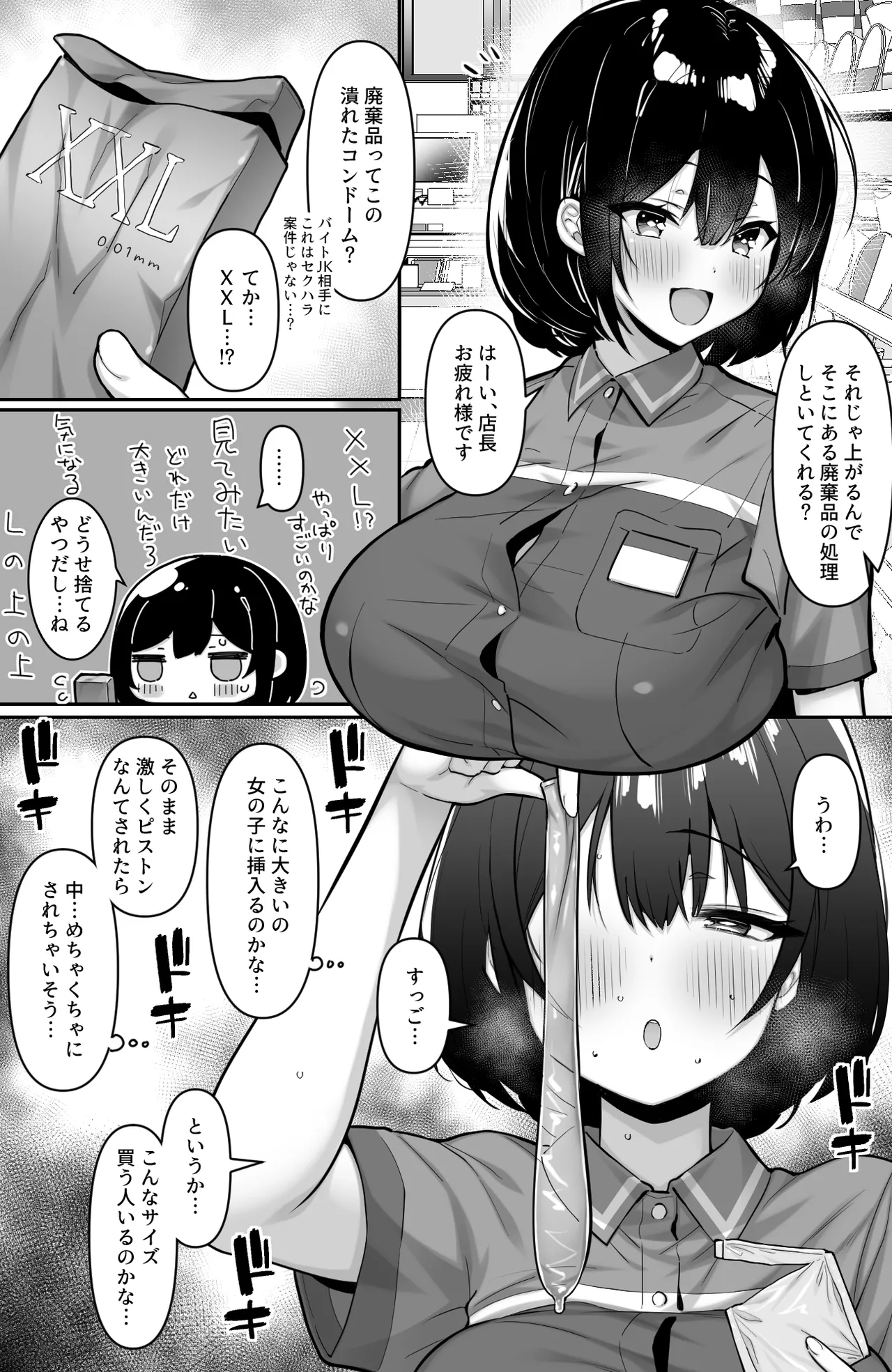 コンビニのバイトJKはXXLサイズのコンドームを買うお客さんが気になって仕方ない - page2
