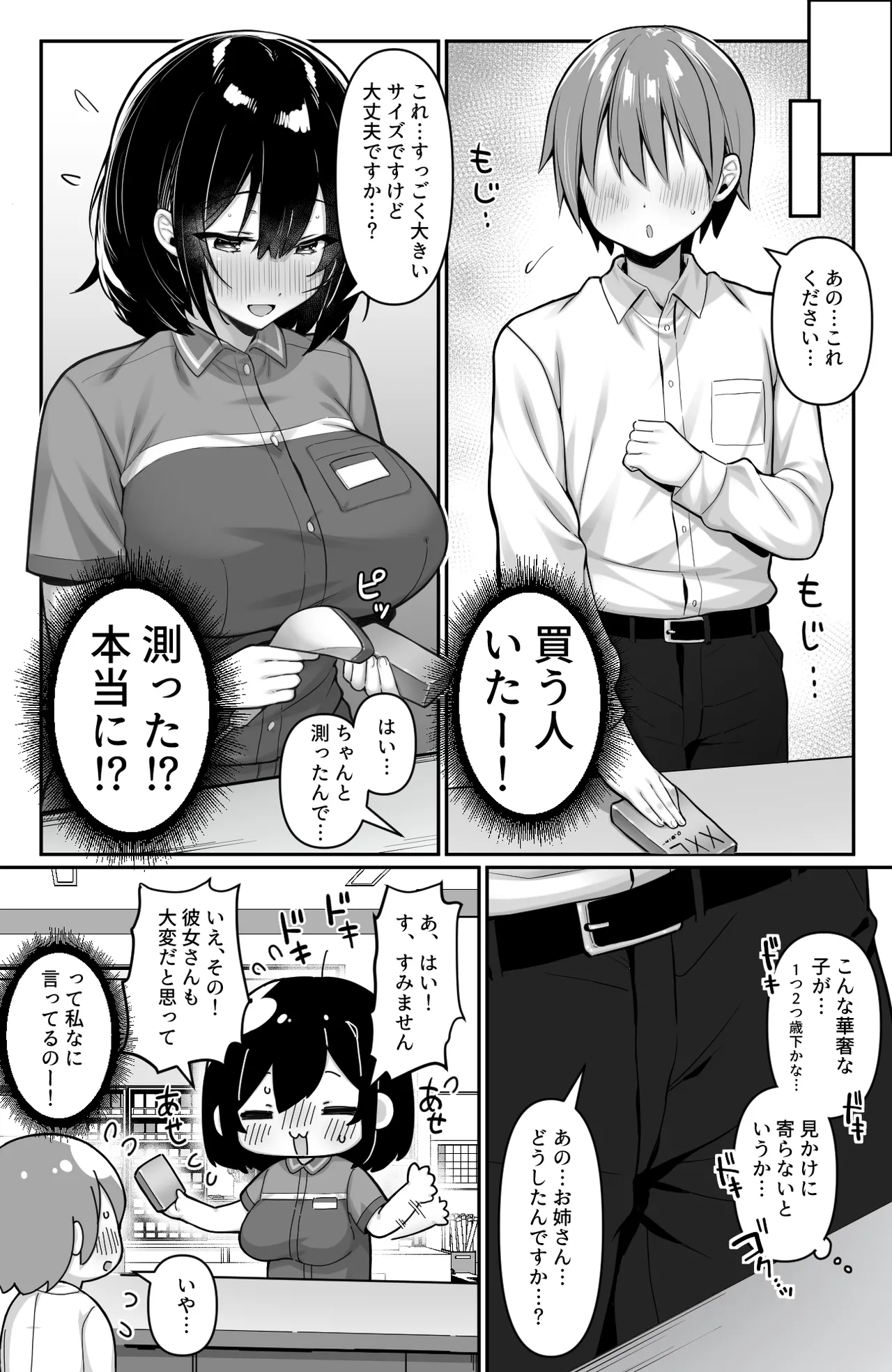 コンビニのバイトJKはXXLサイズのコンドームを買うお客さんが気になって仕方ない - page3