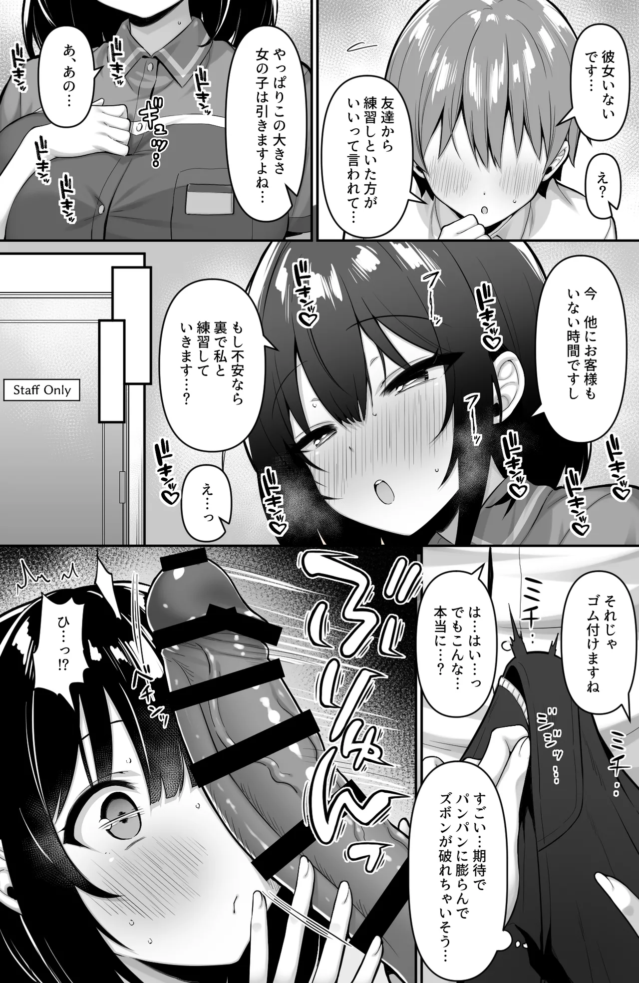 コンビニのバイトJKはXXLサイズのコンドームを買うお客さんが気になって仕方ない - page4