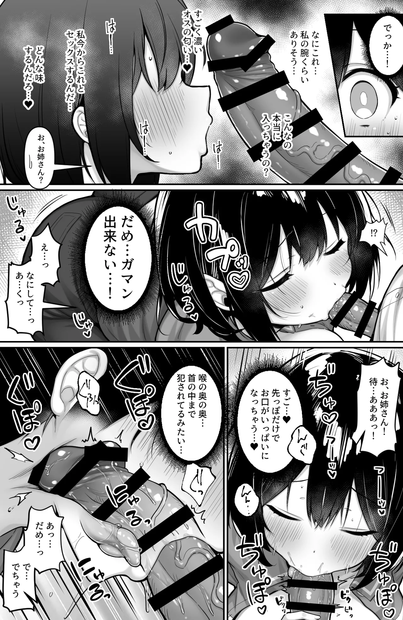 コンビニのバイトJKはXXLサイズのコンドームを買うお客さんが気になって仕方ない - page5