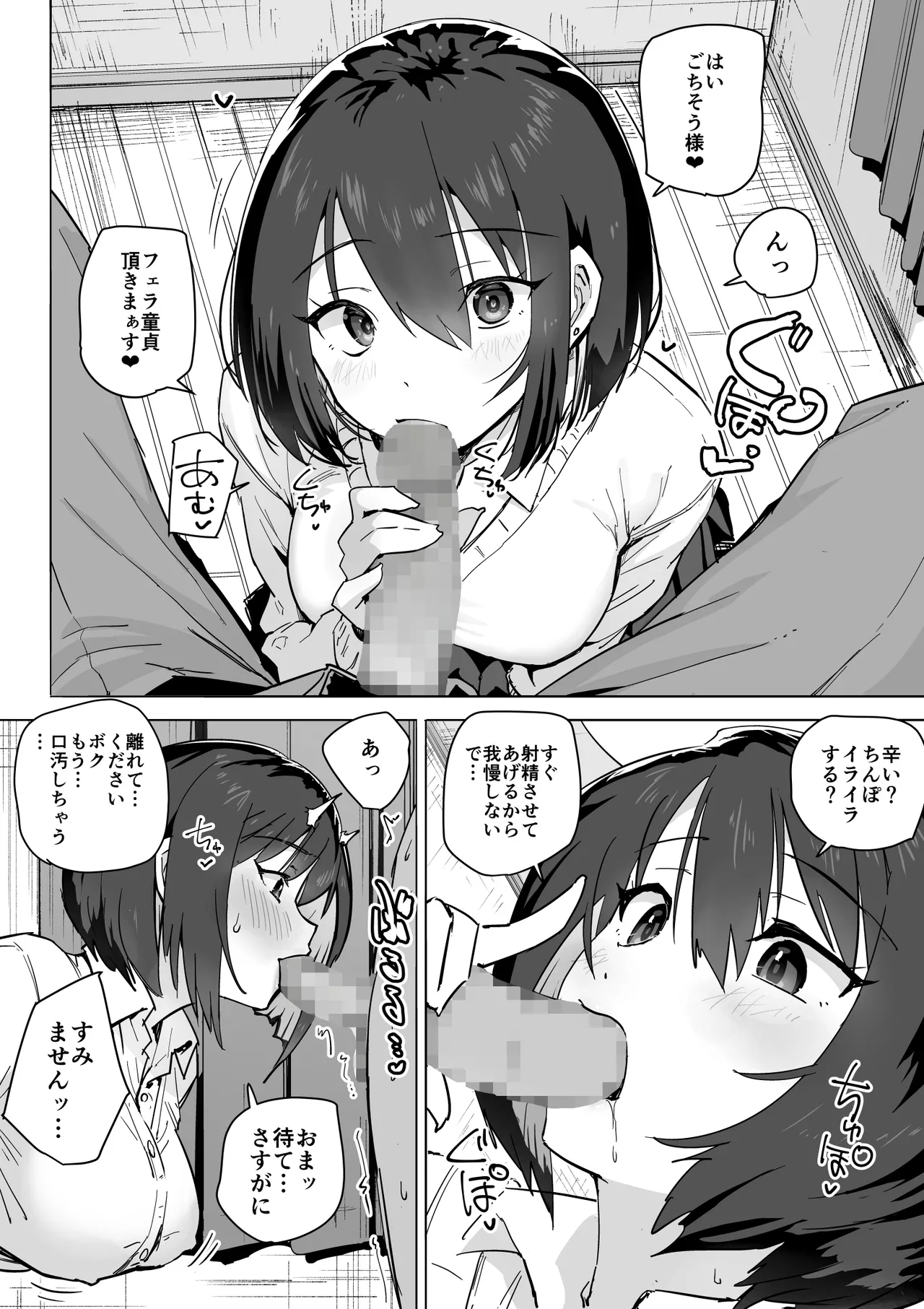 家出ギャルを泊めたらヤリまくりになった話 - page11