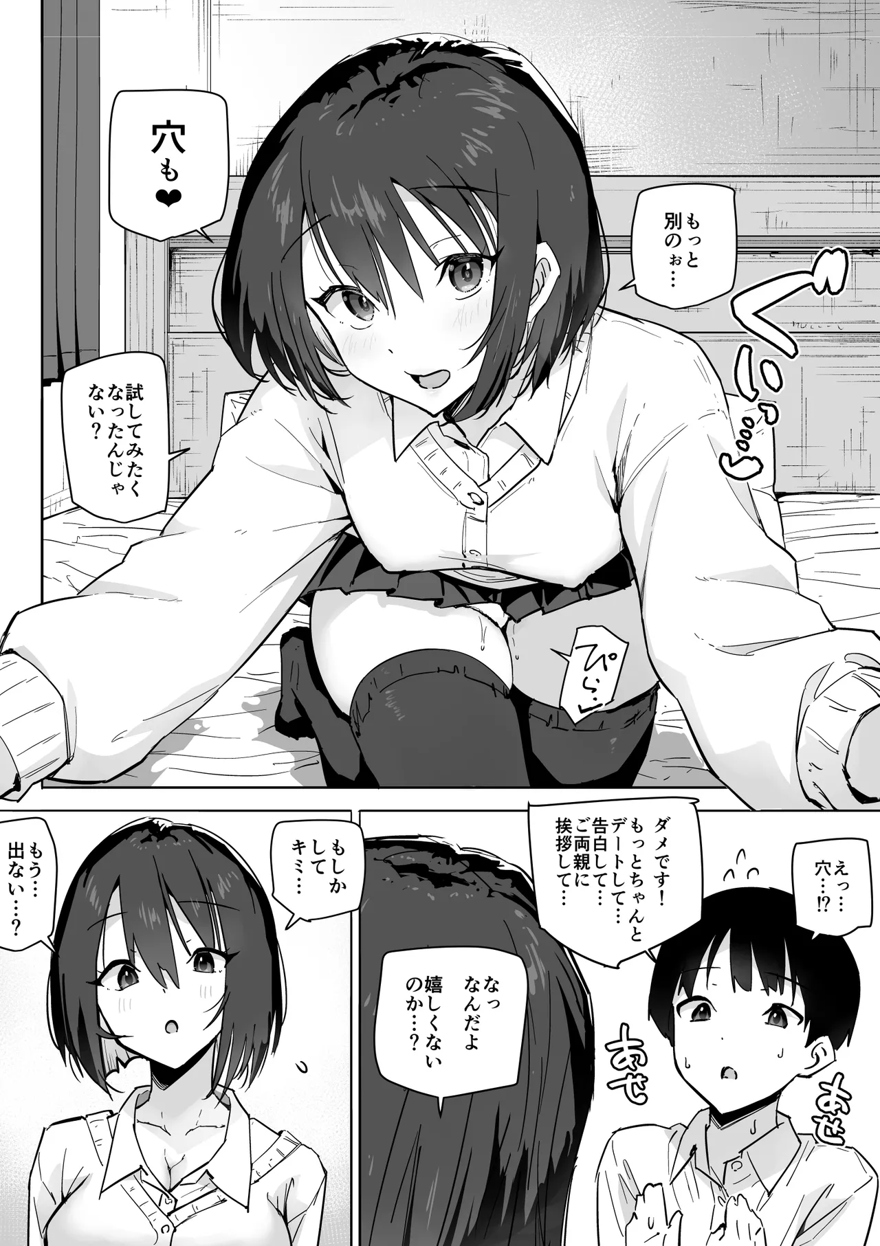 家出ギャルを泊めたらヤリまくりになった話 - page13