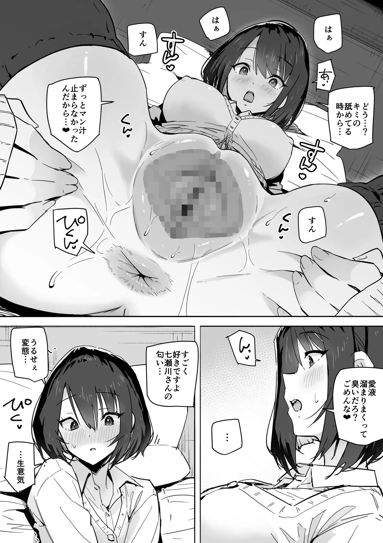 家出ギャルを泊めたらヤリまくりになった話 - page18