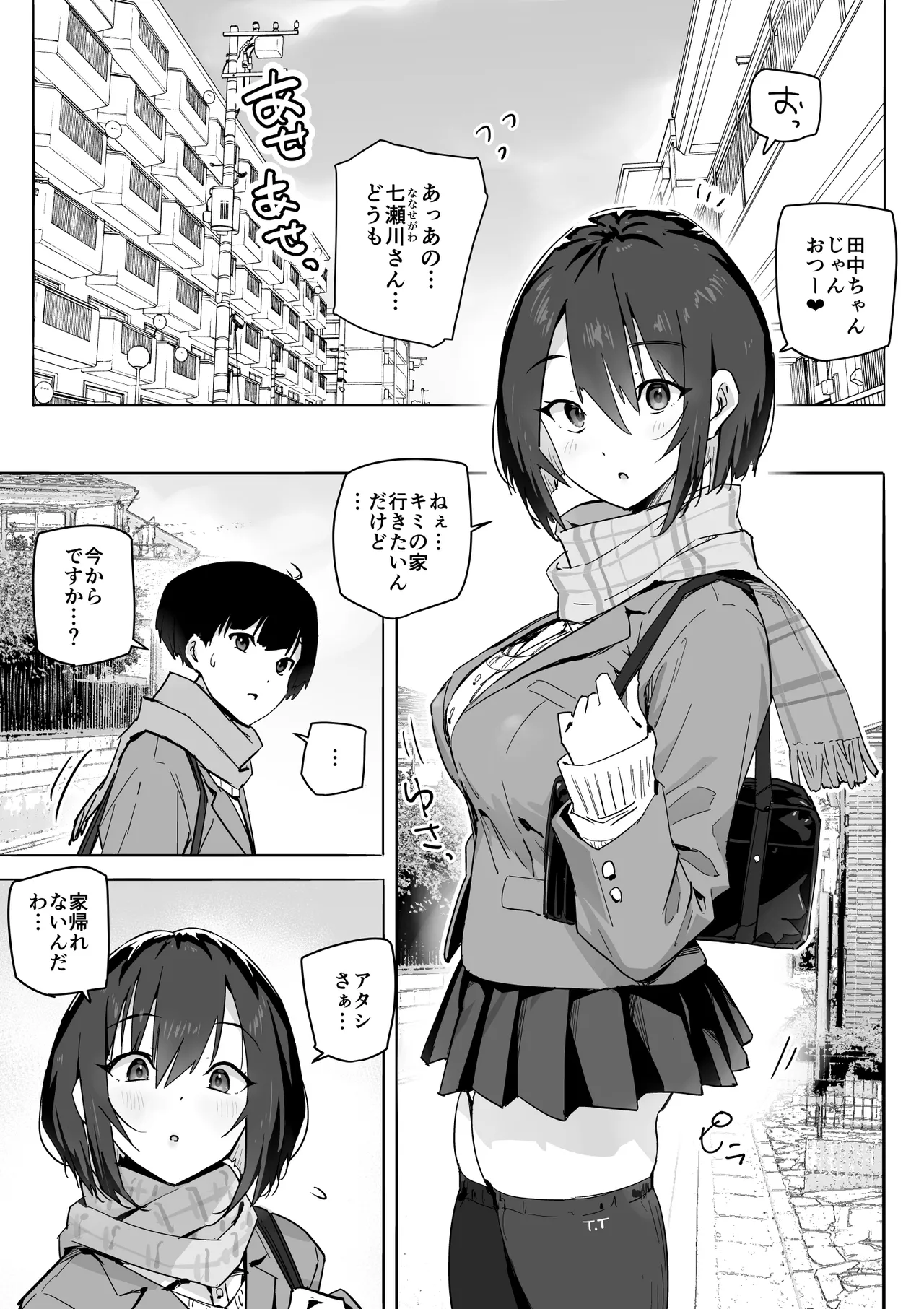 家出ギャルを泊めたらヤリまくりになった話 - page4