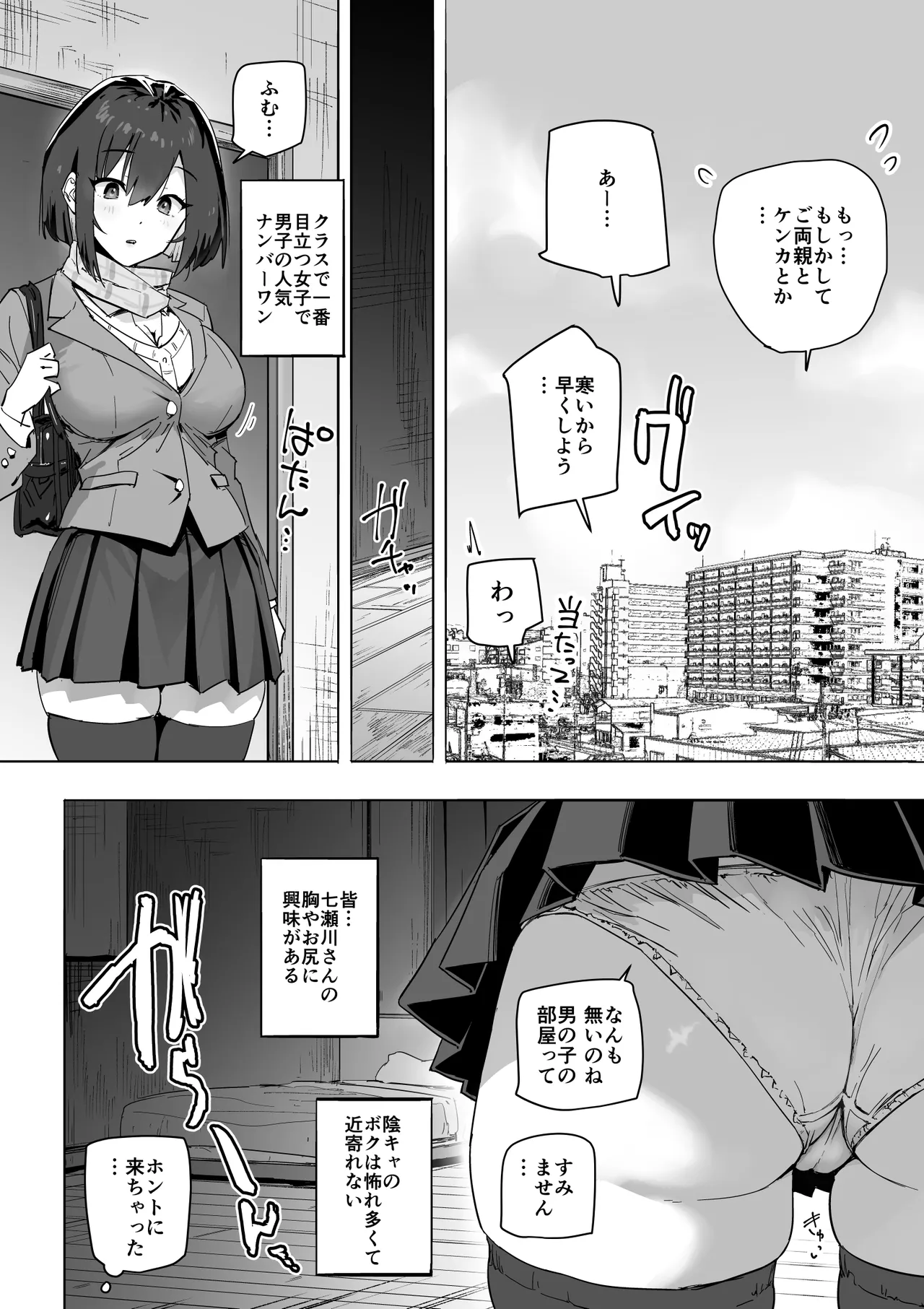 家出ギャルを泊めたらヤリまくりになった話 - page5