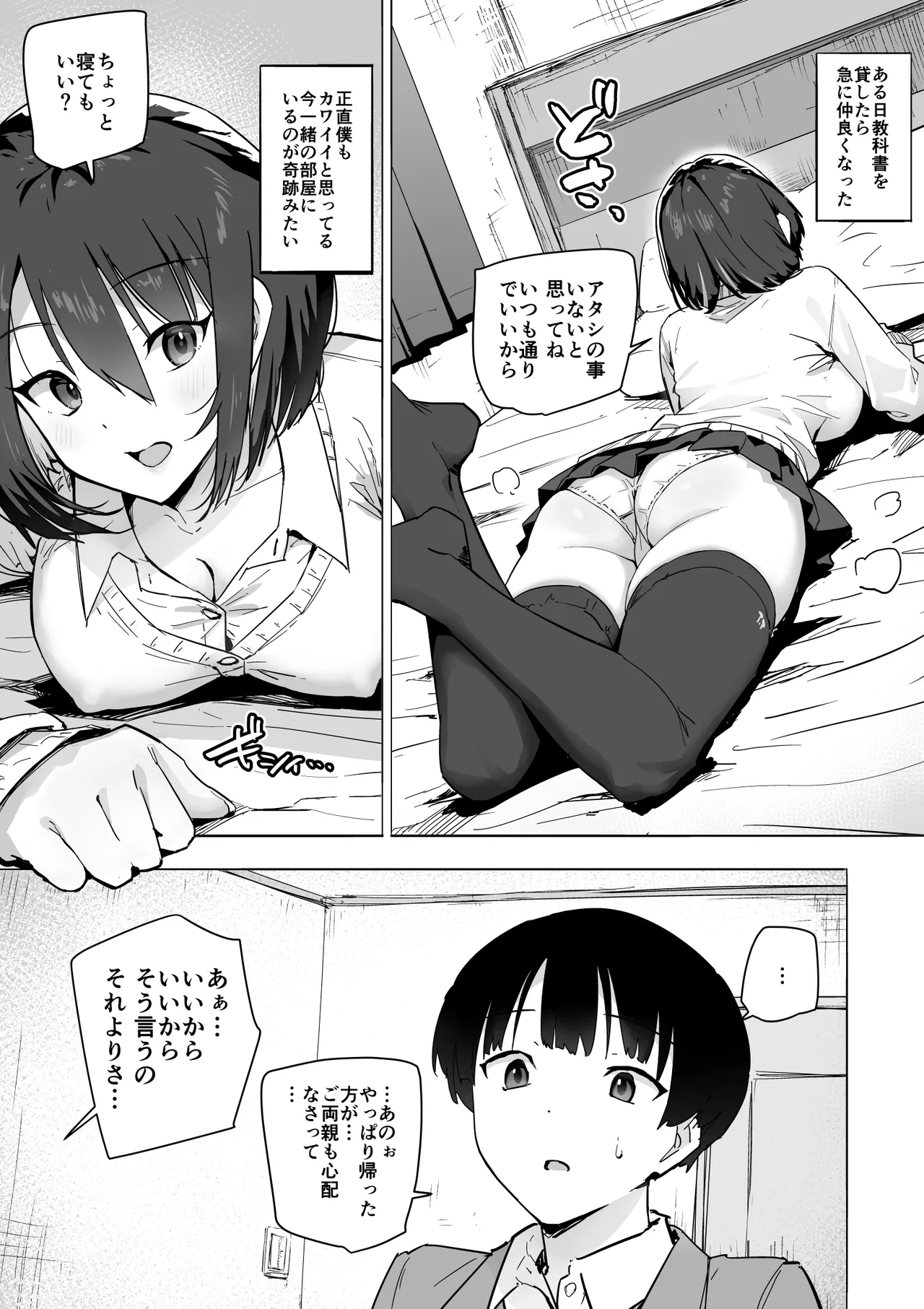 家出ギャルを泊めたらヤリまくりになった話 - page6