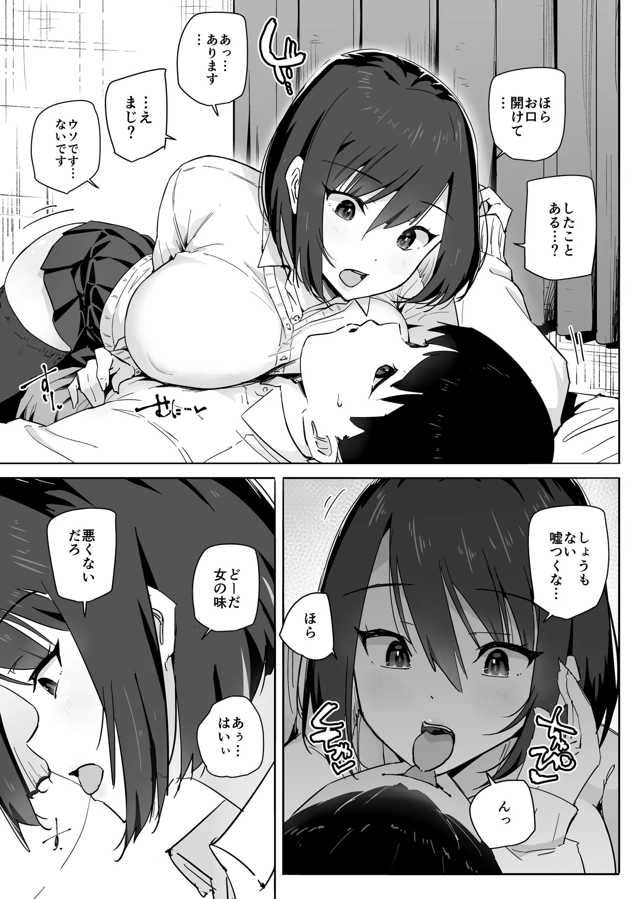 家出ギャルを泊めたらヤリまくりになった話 - page8