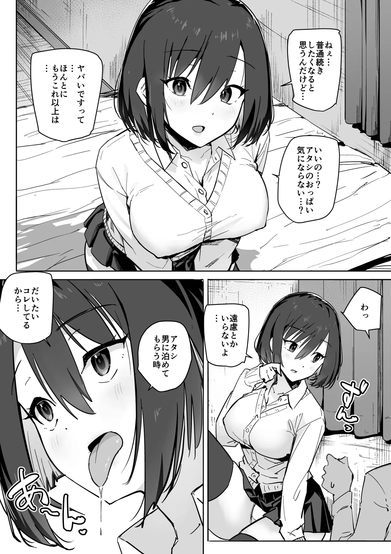 家出ギャルを泊めたらヤリまくりになった話 - page9