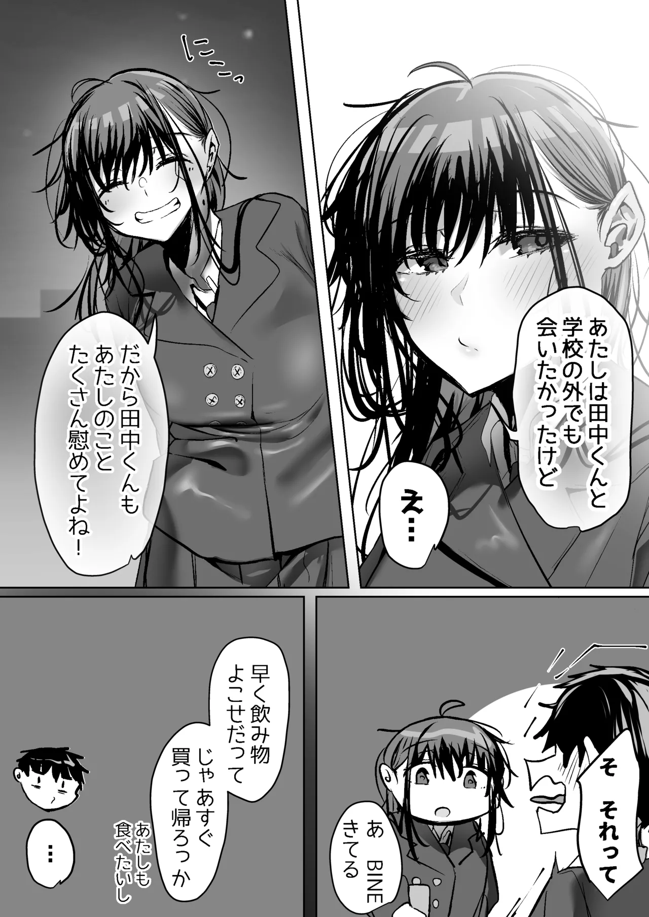 俺にも優しくてちょろい佐藤さんはアイツのオナホになりました - page10
