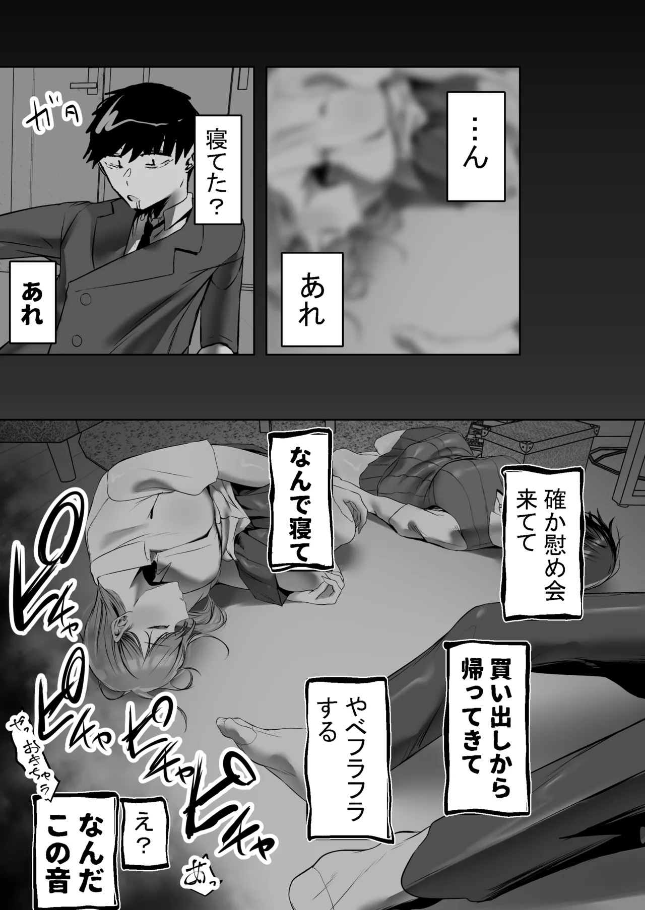 俺にも優しくてちょろい佐藤さんはアイツのオナホになりました - page11