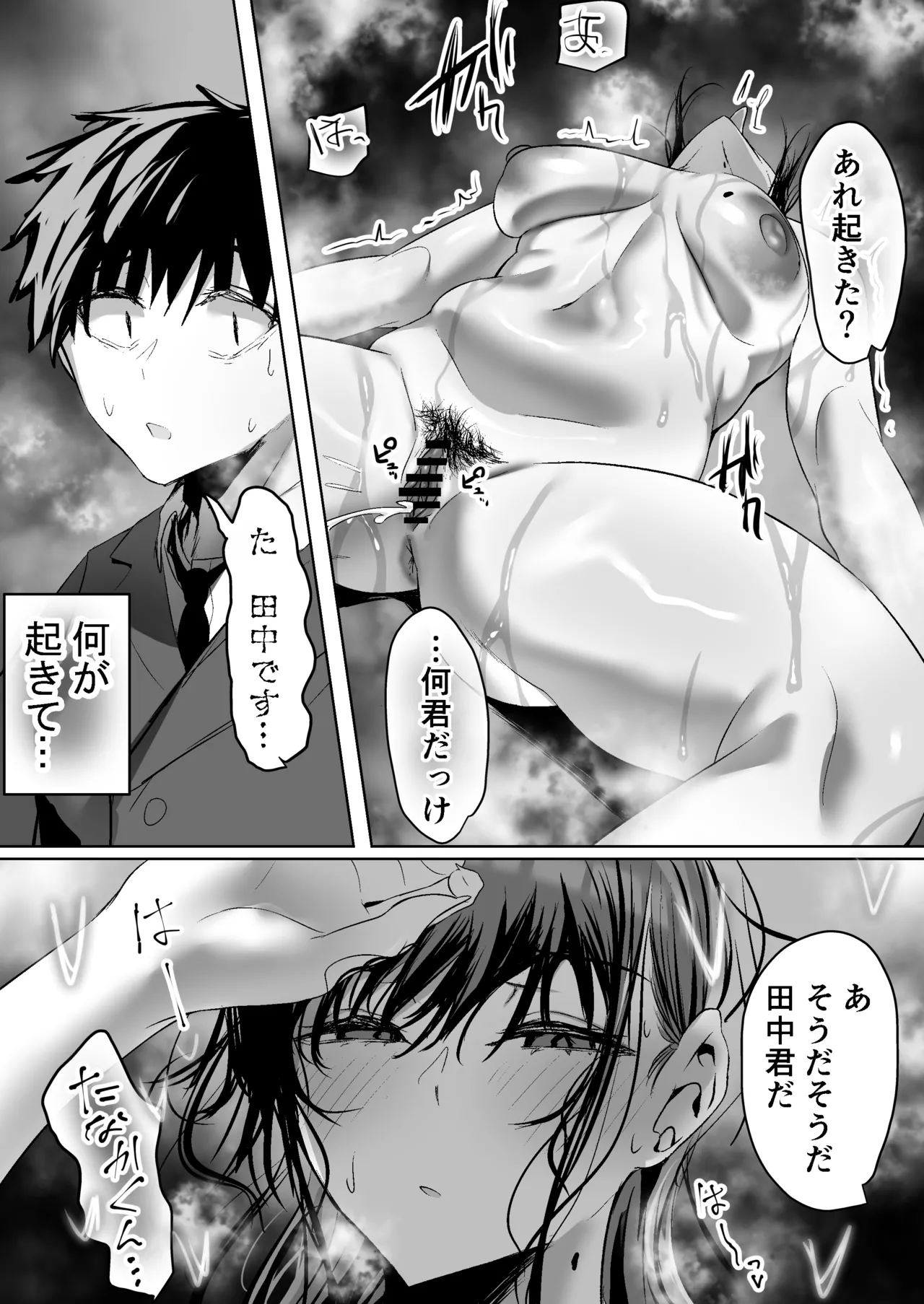 俺にも優しくてちょろい佐藤さんはアイツのオナホになりました - page13