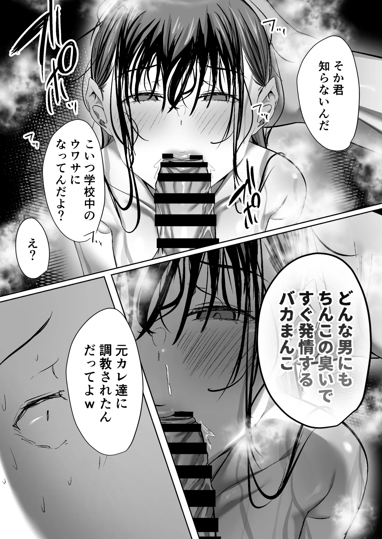俺にも優しくてちょろい佐藤さんはアイツのオナホになりました - page17