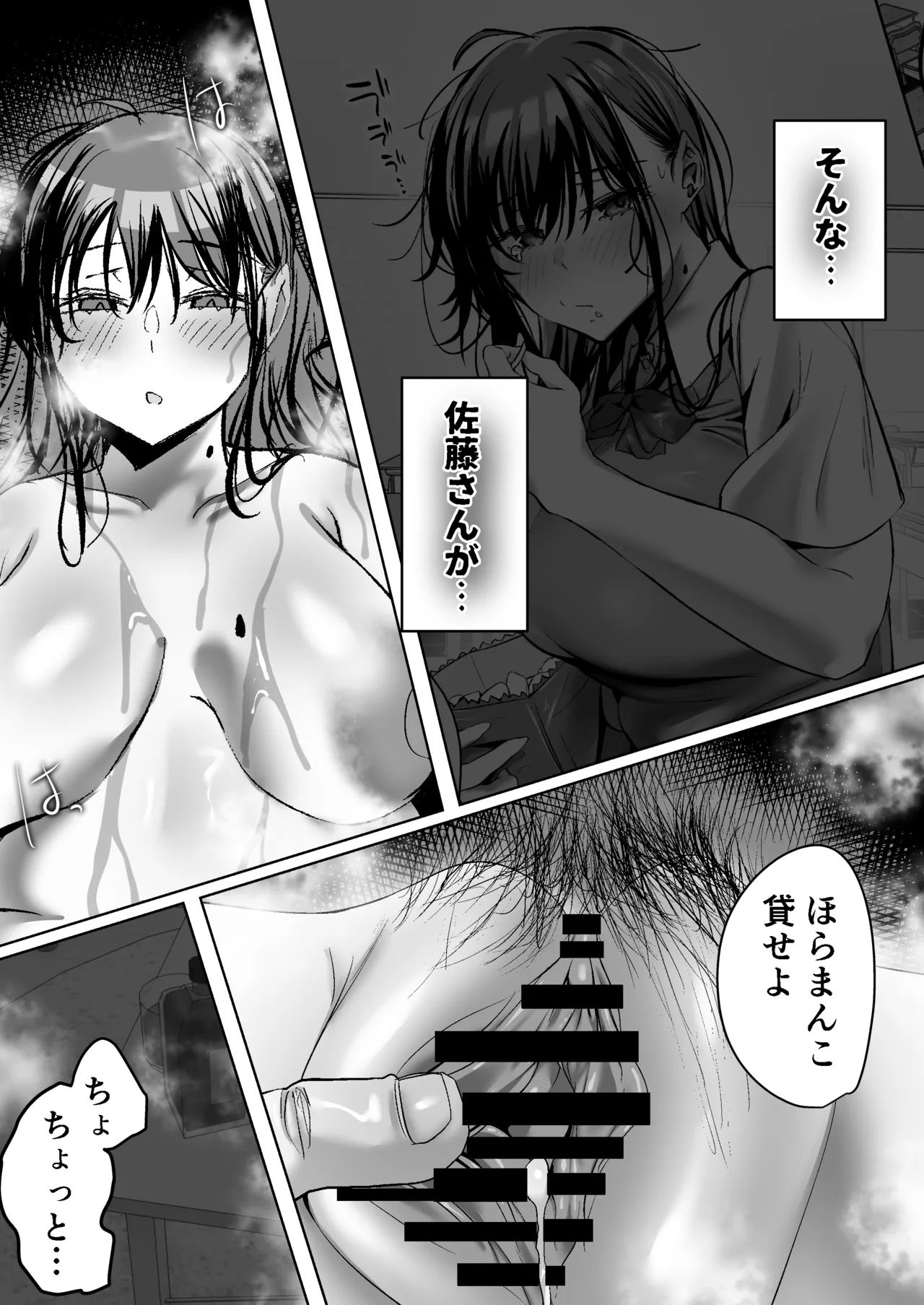 俺にも優しくてちょろい佐藤さんはアイツのオナホになりました - page18